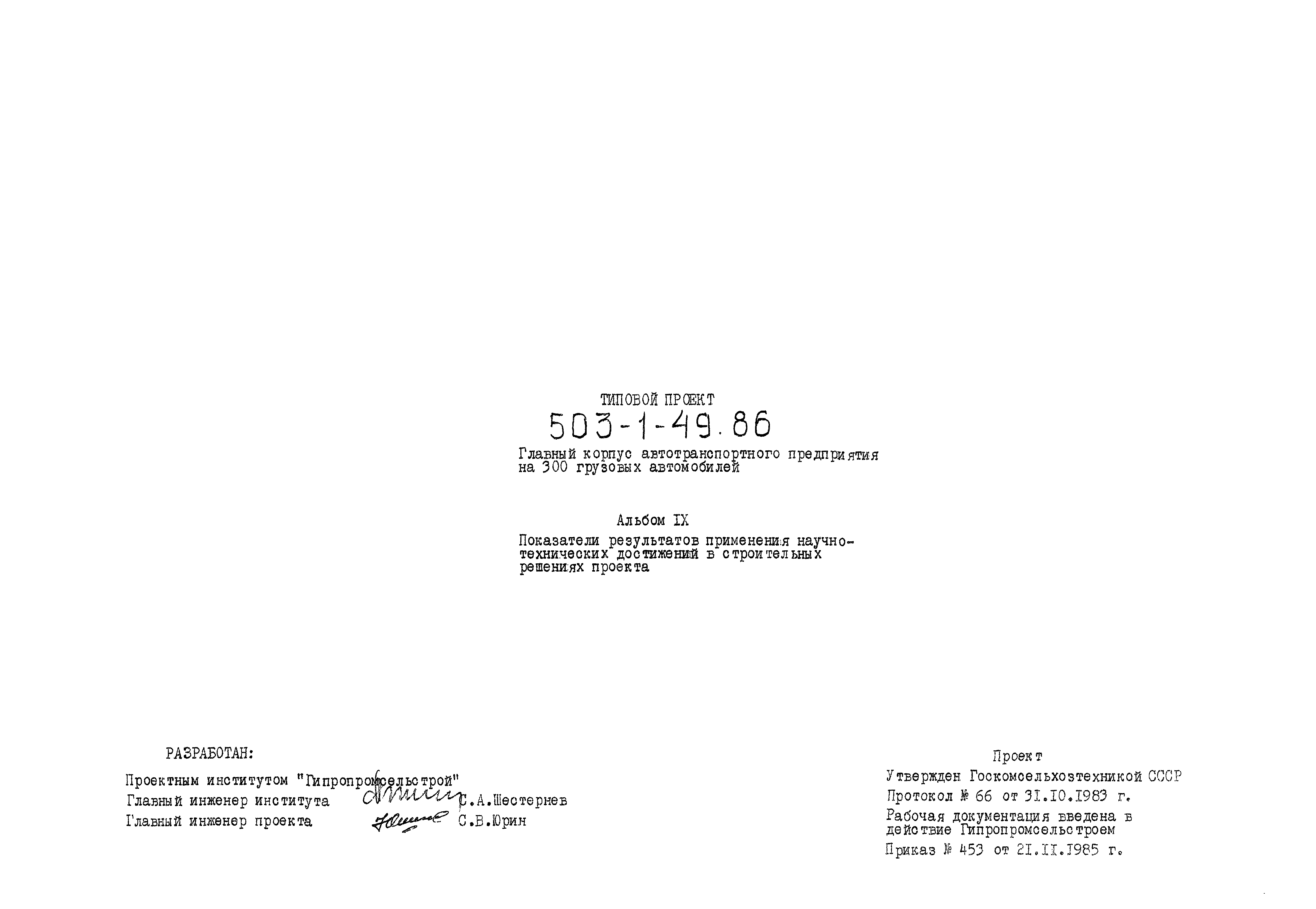 Типовой проект 503-1-49.86