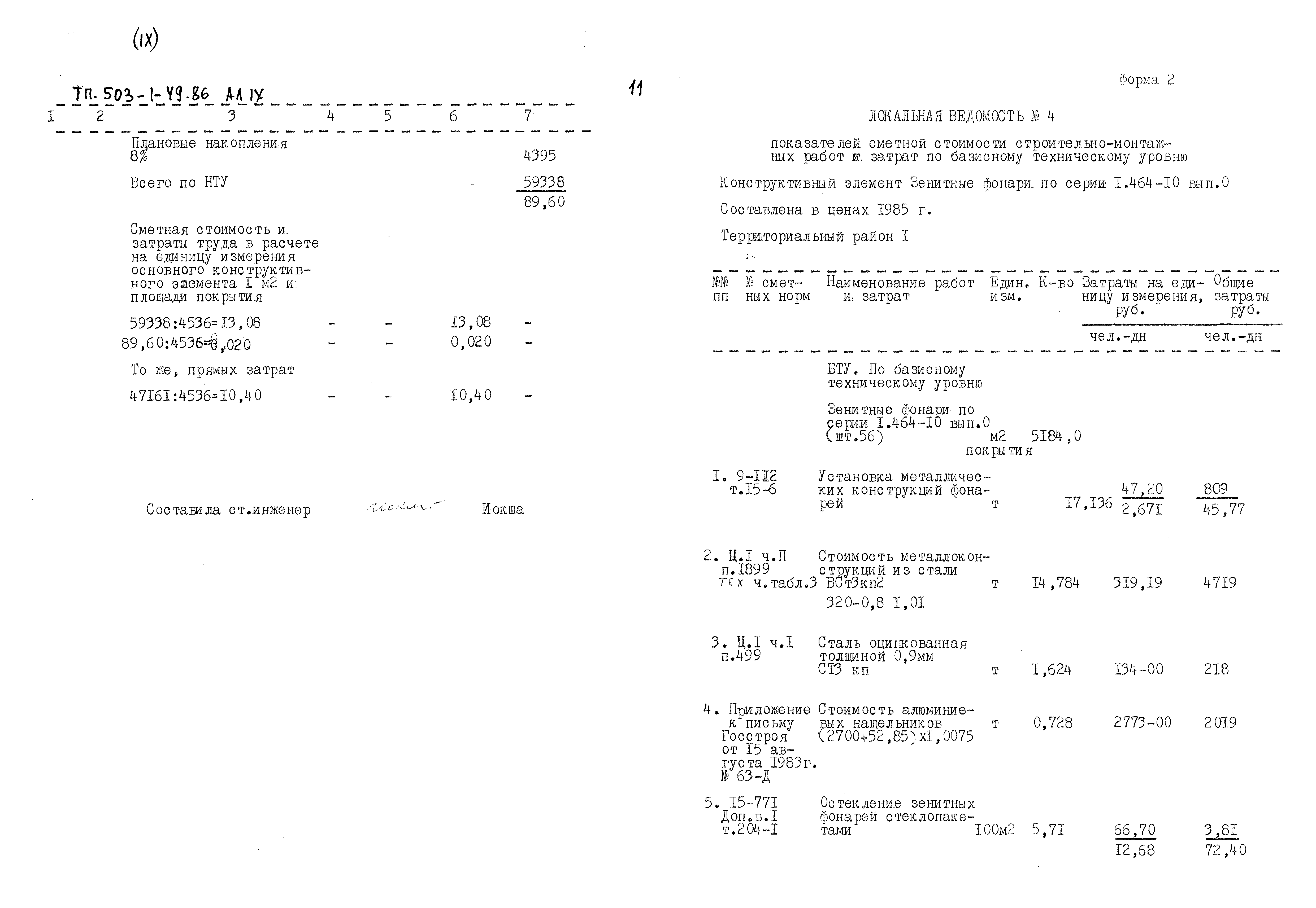 Типовой проект 503-1-49.86