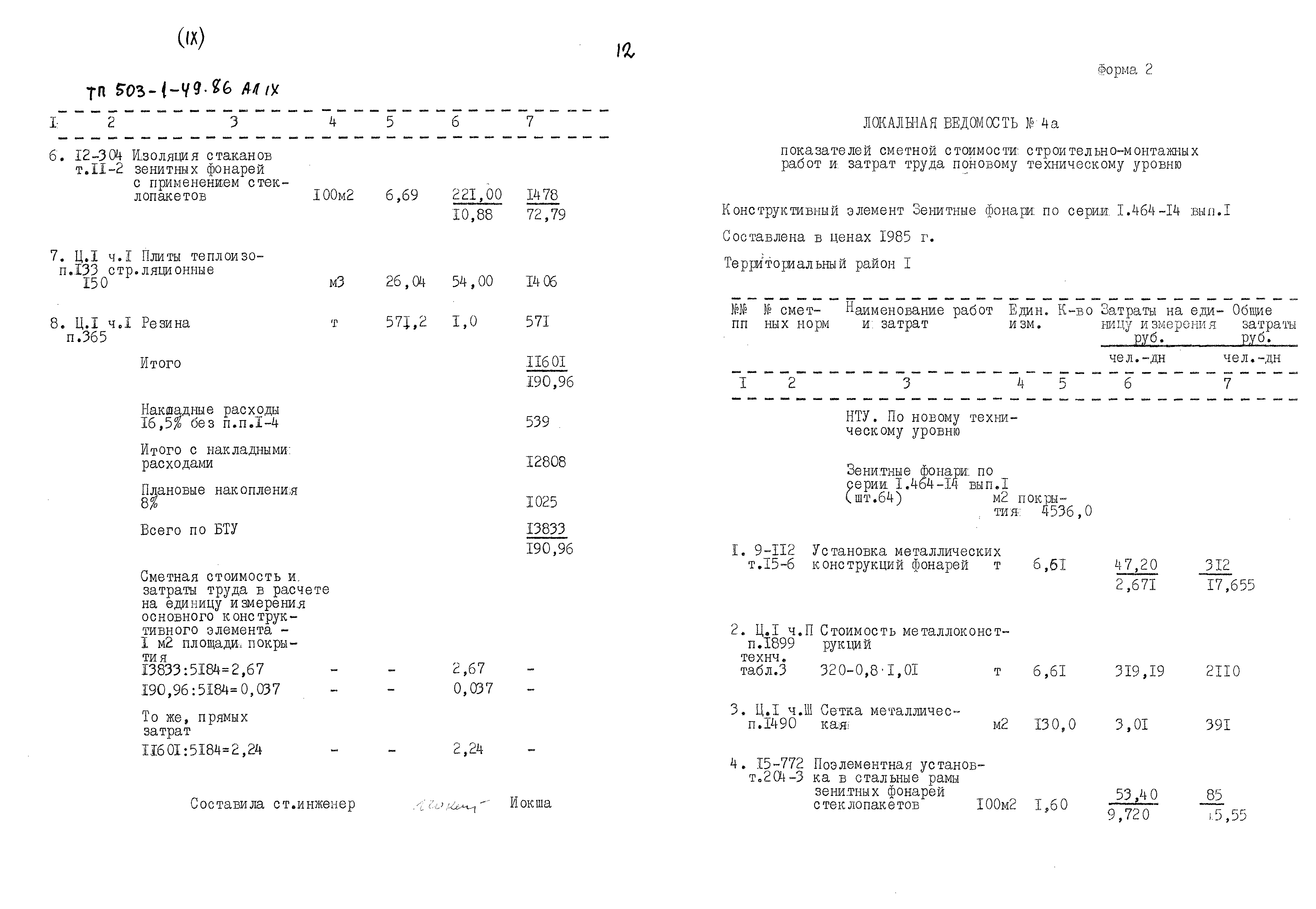 Типовой проект 503-1-49.86