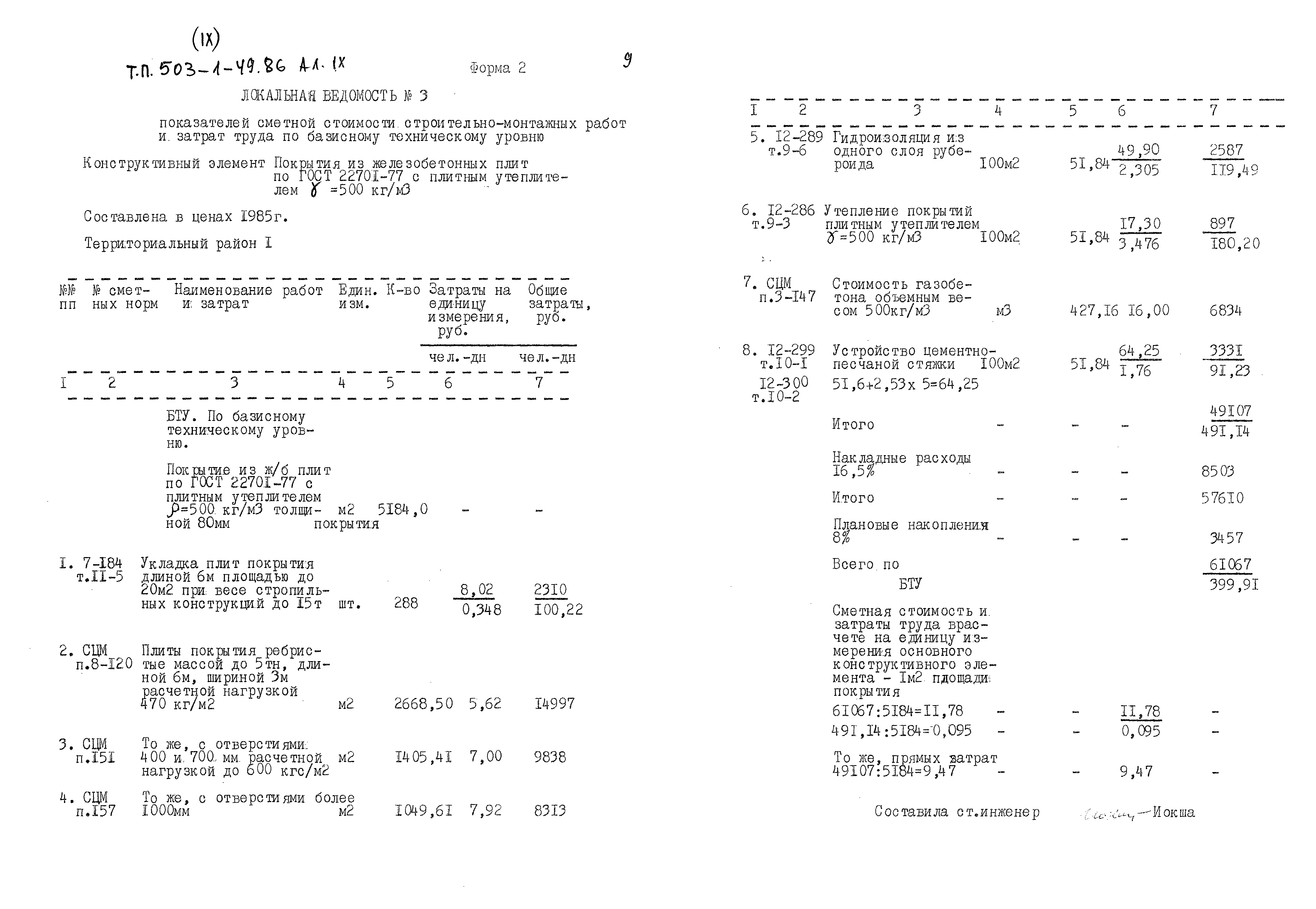 Типовой проект 503-1-49.86