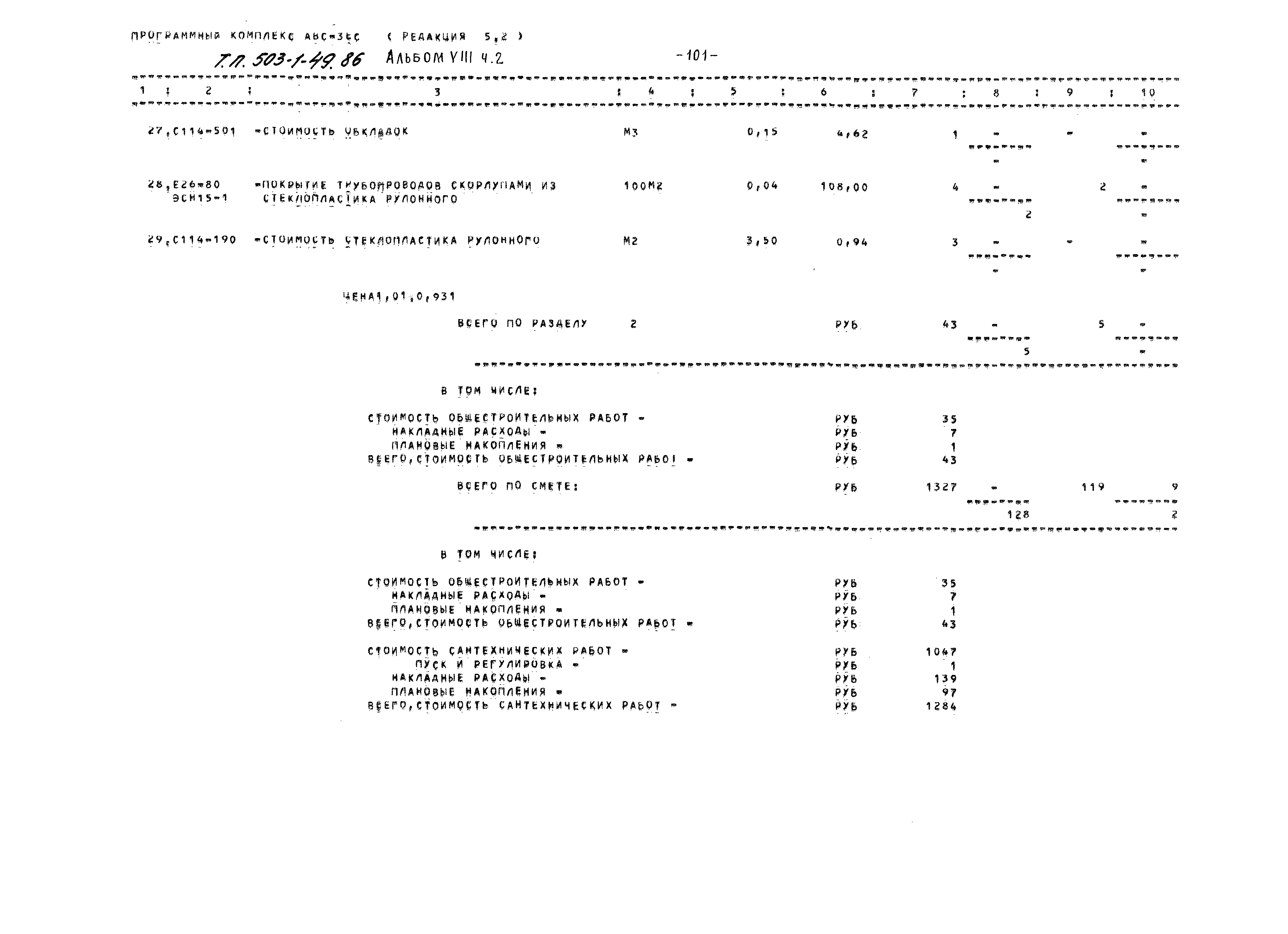 Типовой проект 503-1-49.86