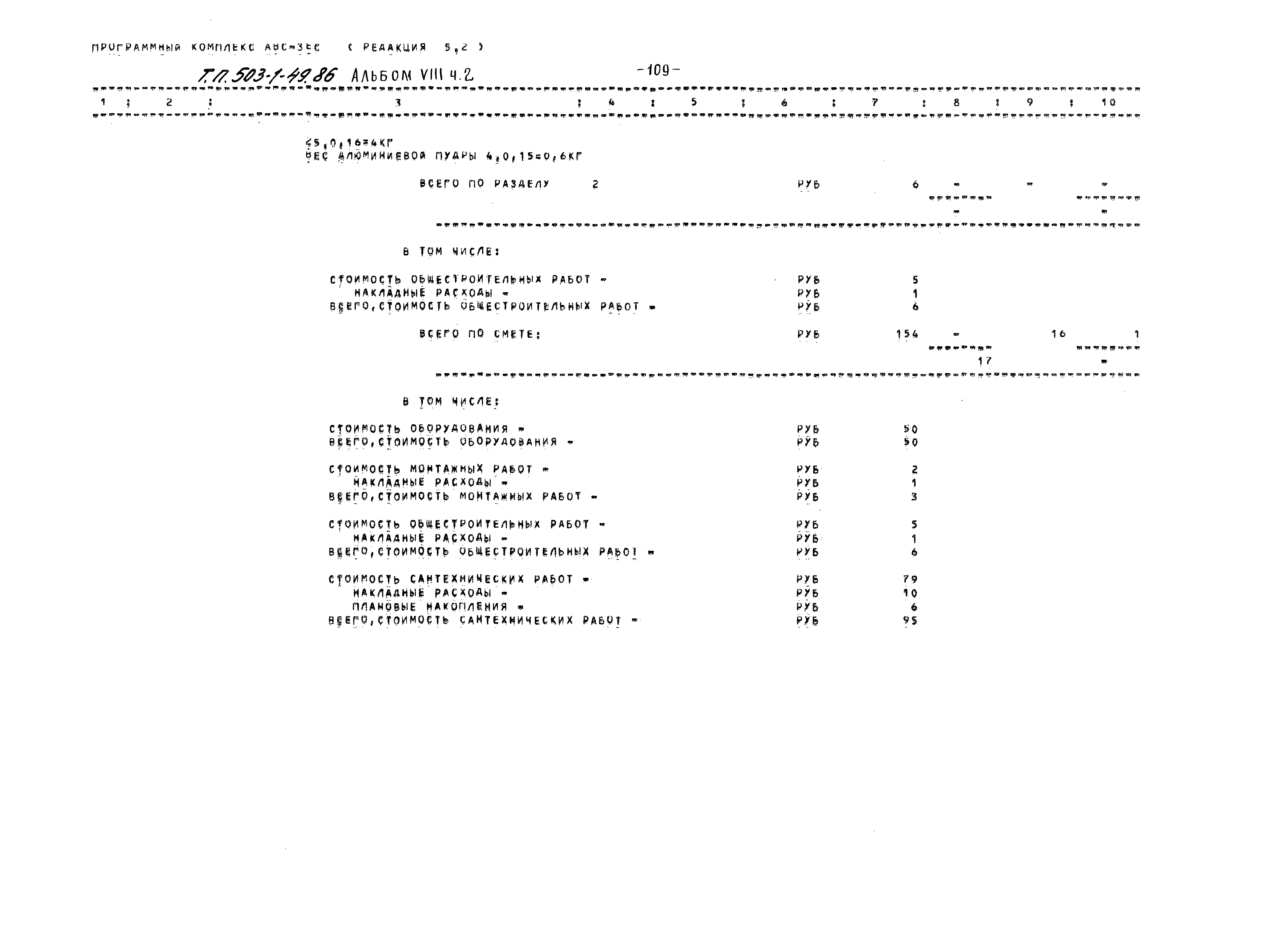Типовой проект 503-1-49.86