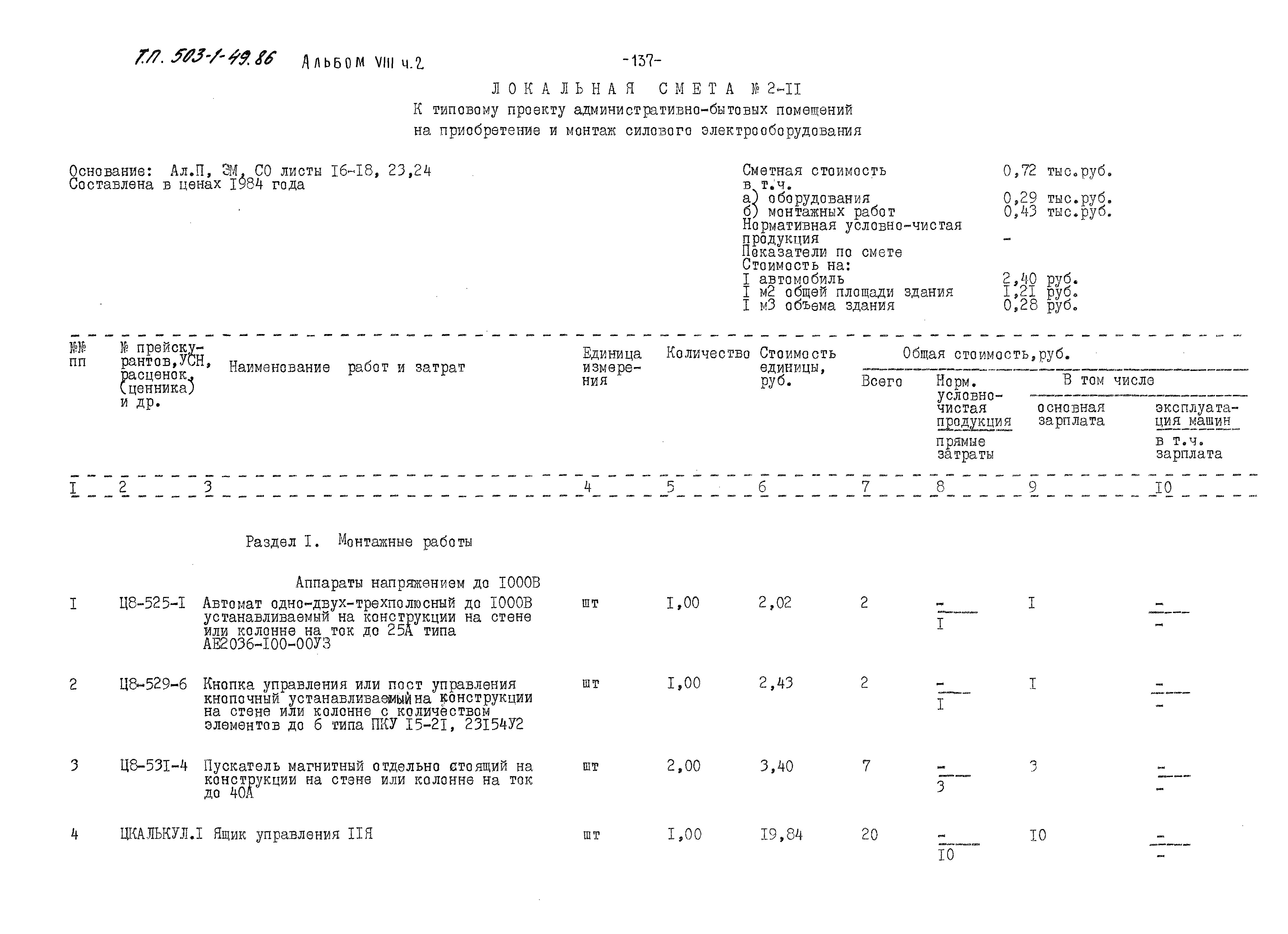 Типовой проект 503-1-49.86