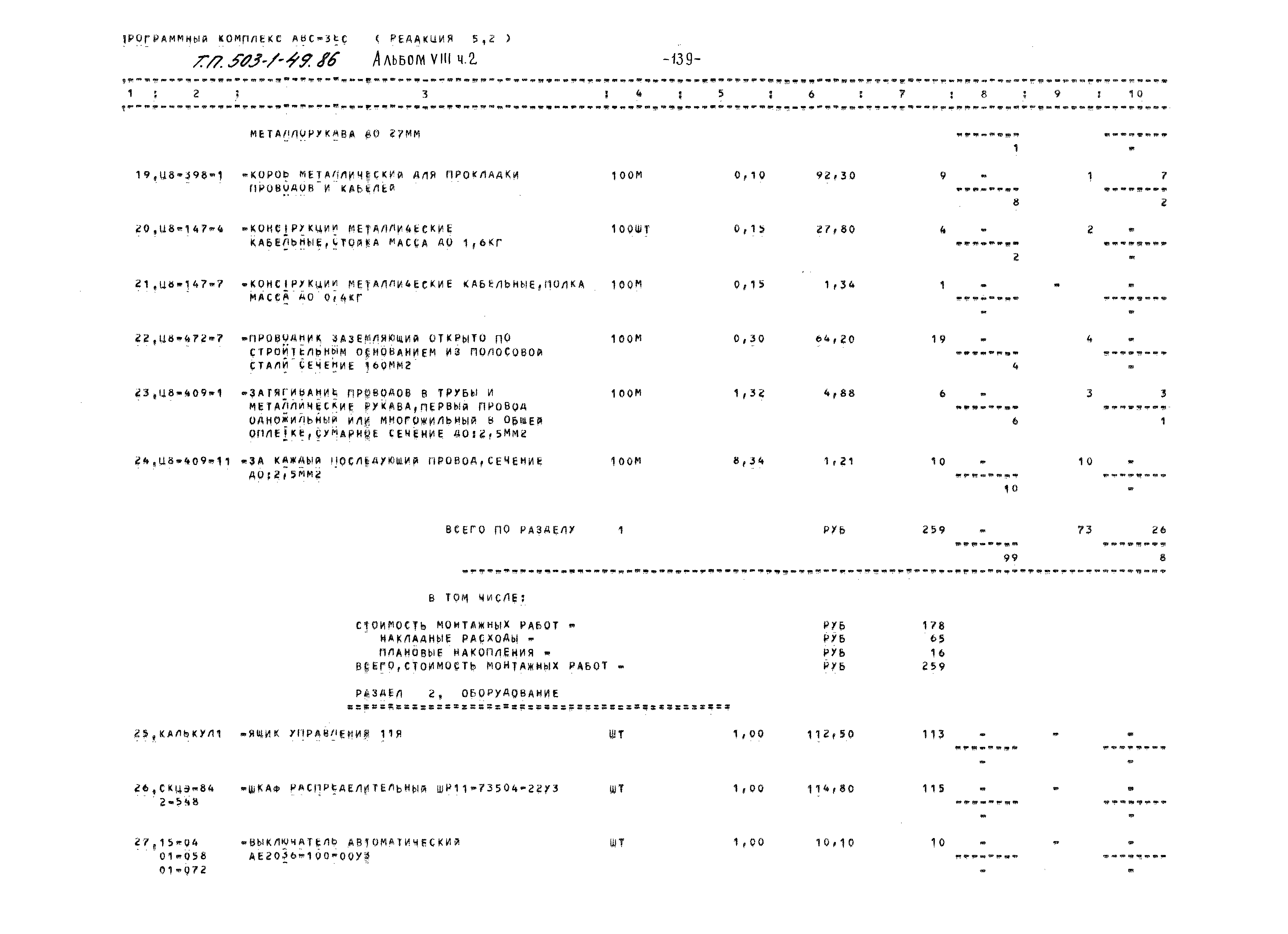 Типовой проект 503-1-49.86
