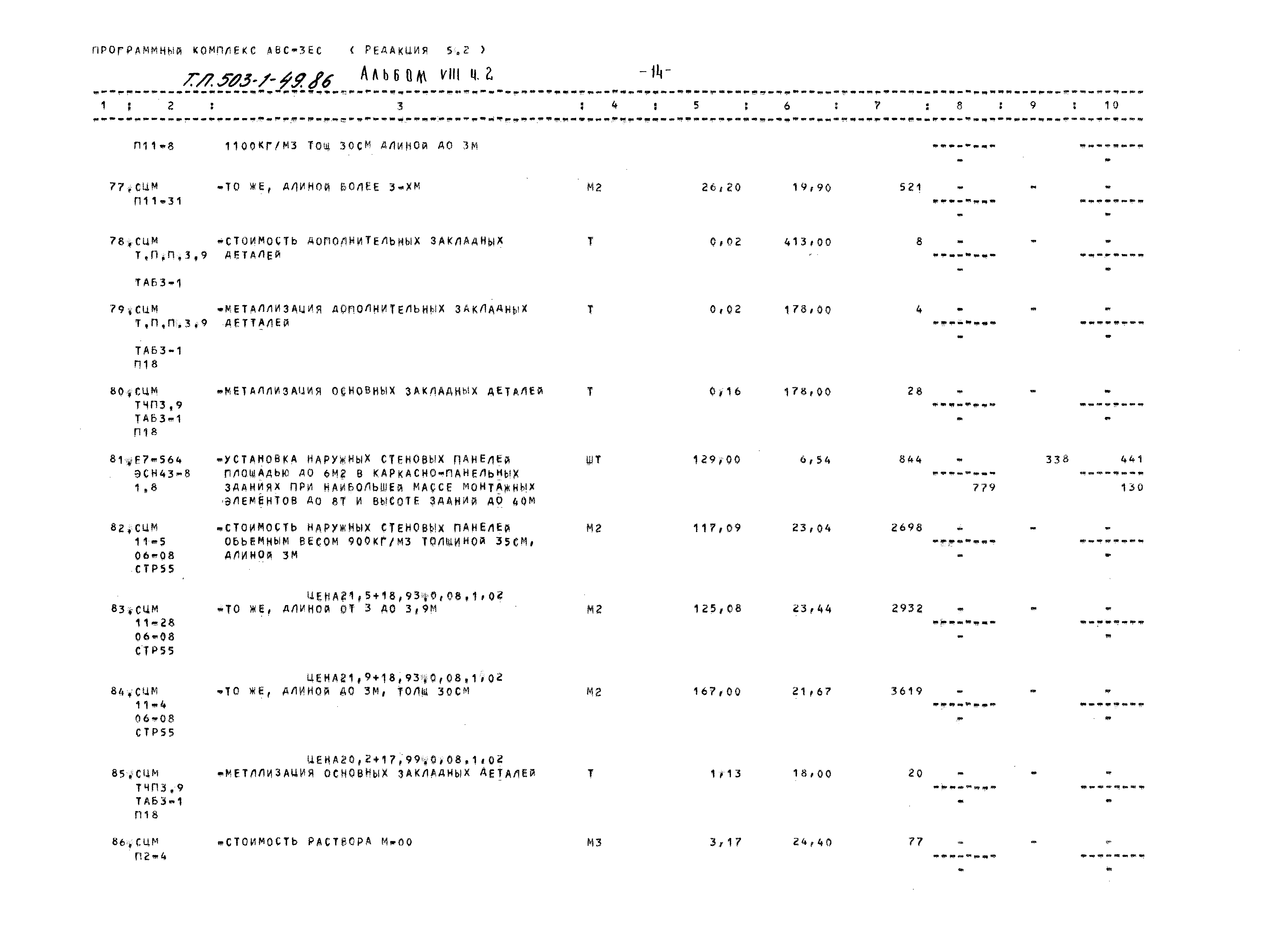 Типовой проект 503-1-49.86