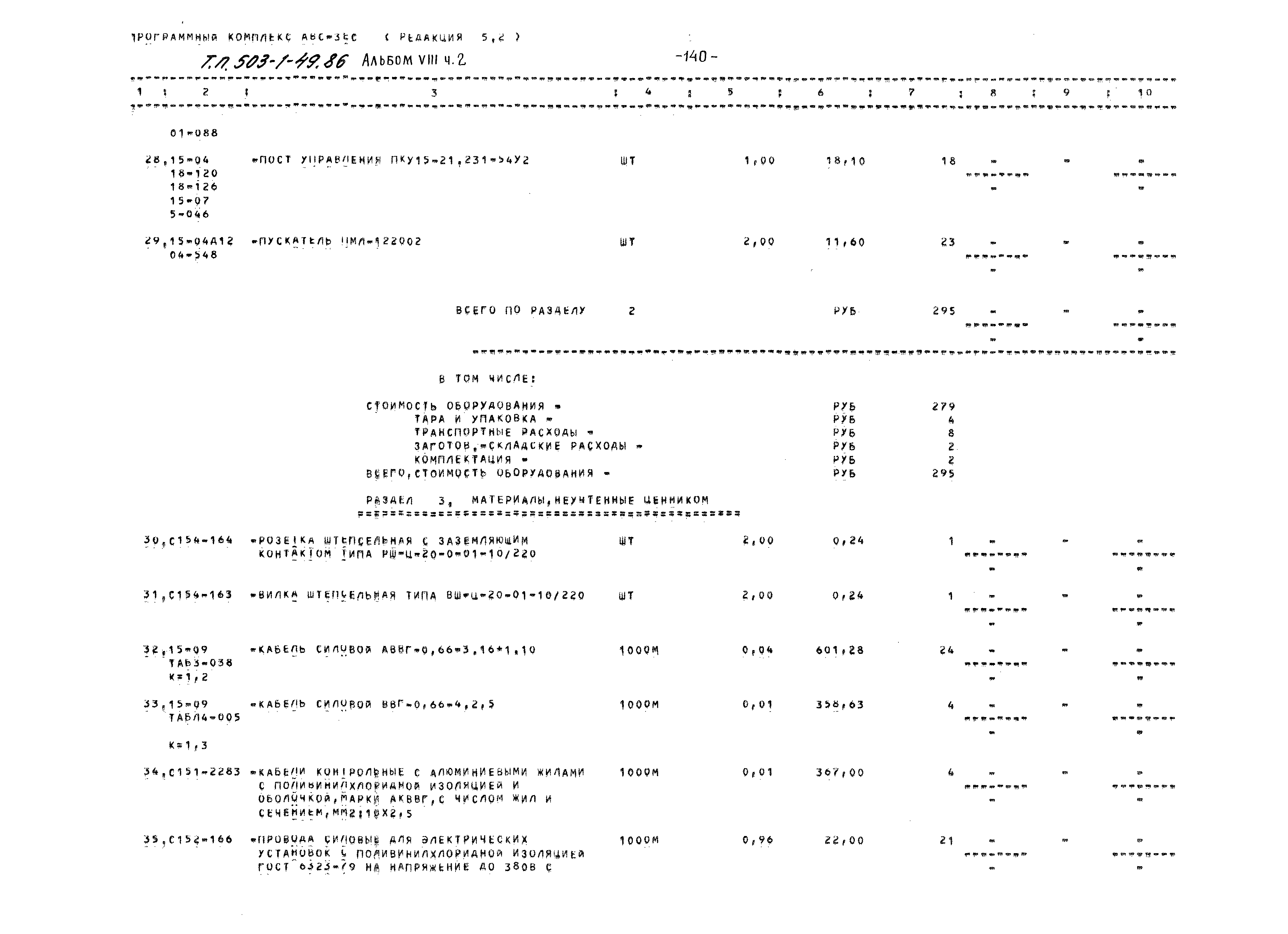 Типовой проект 503-1-49.86