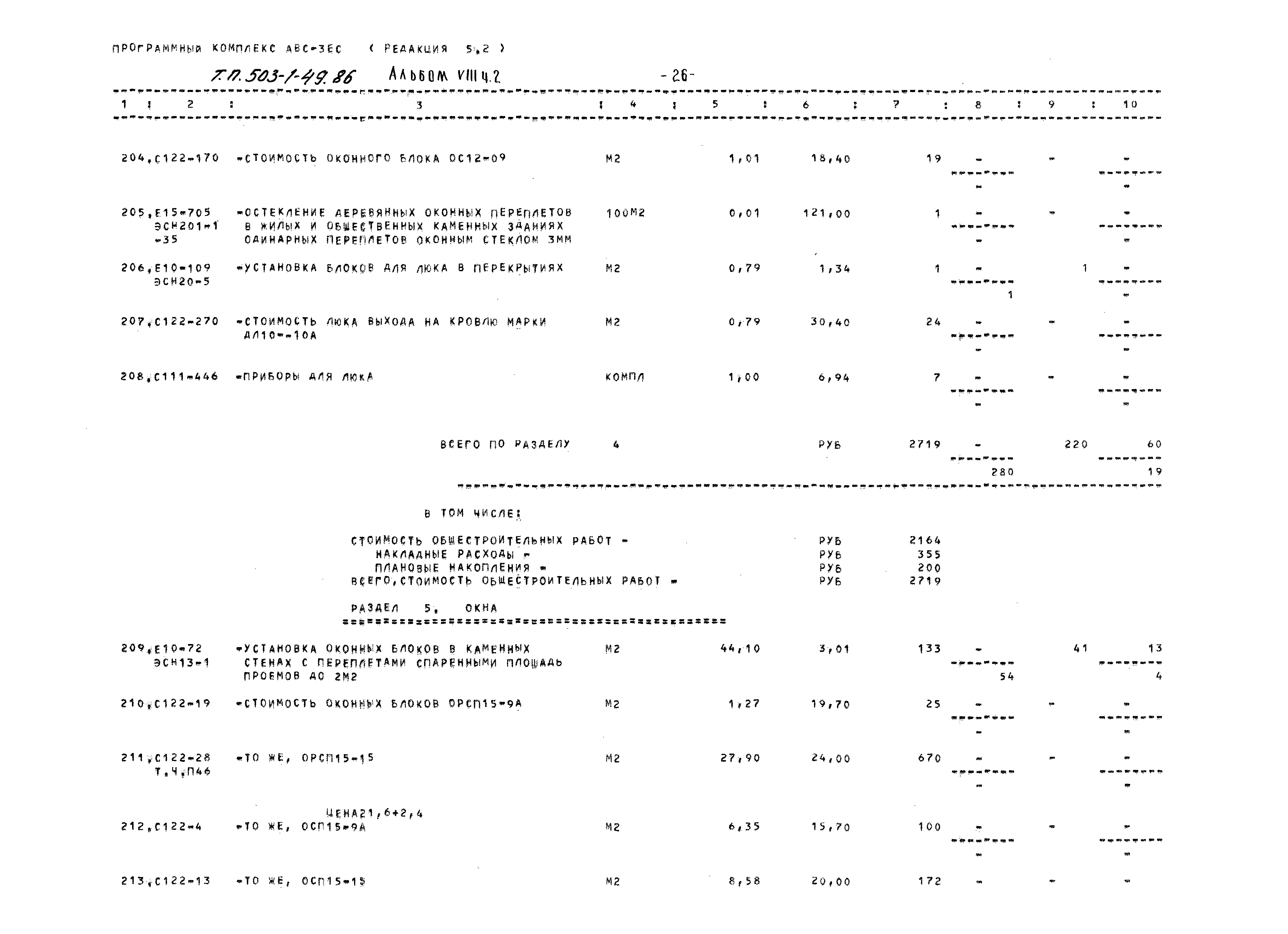 Типовой проект 503-1-49.86