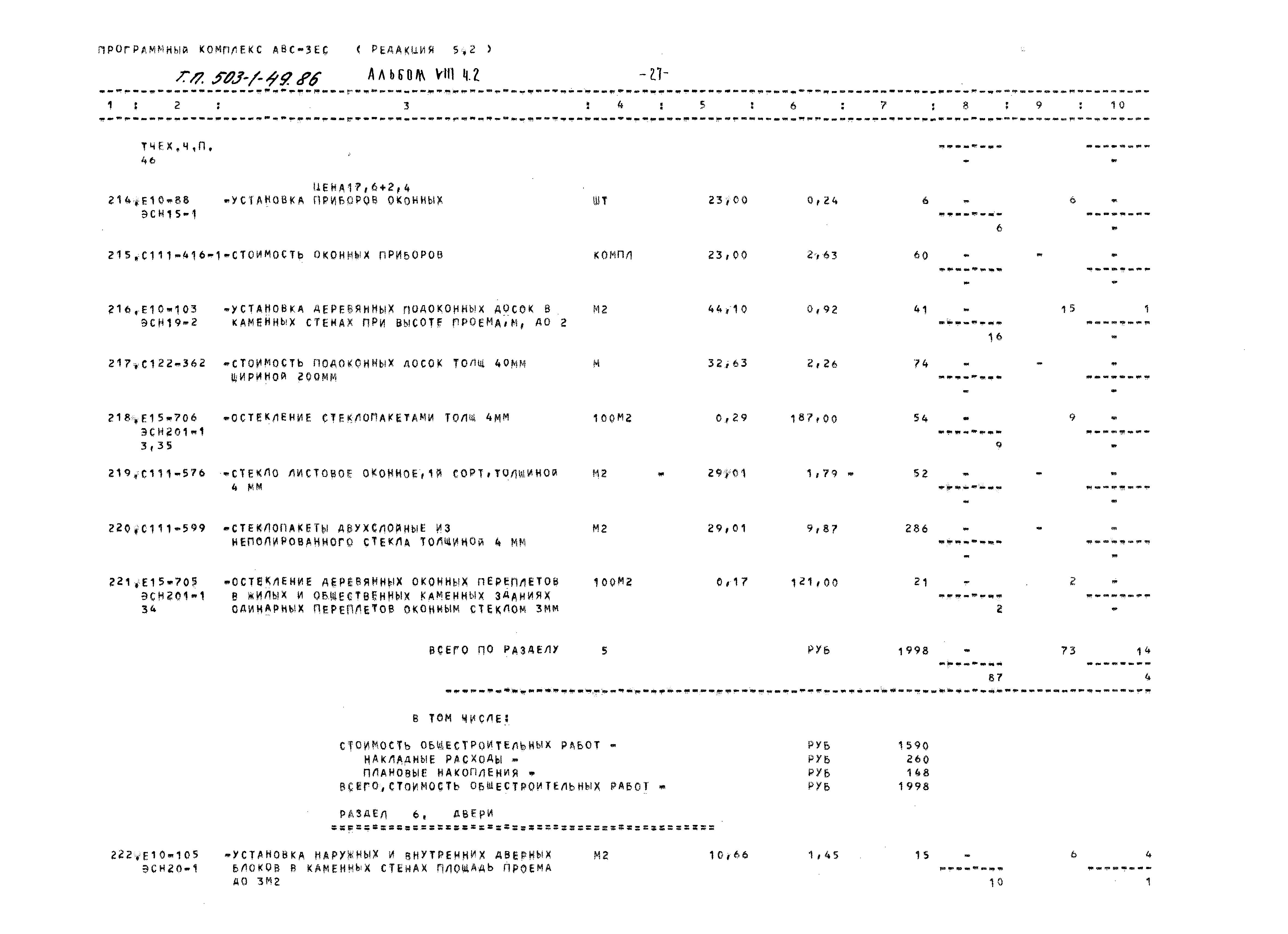 Типовой проект 503-1-49.86