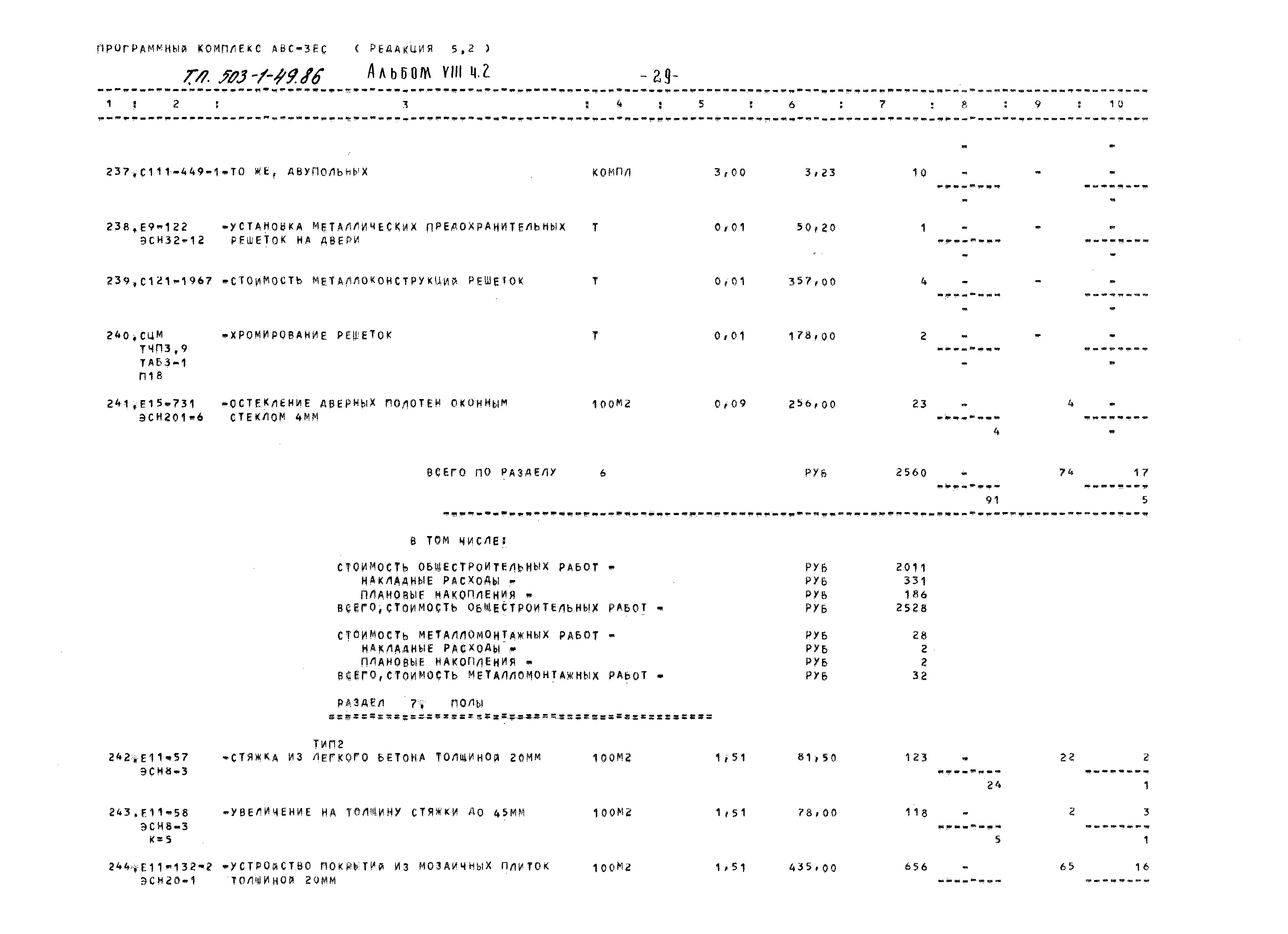 Типовой проект 503-1-49.86