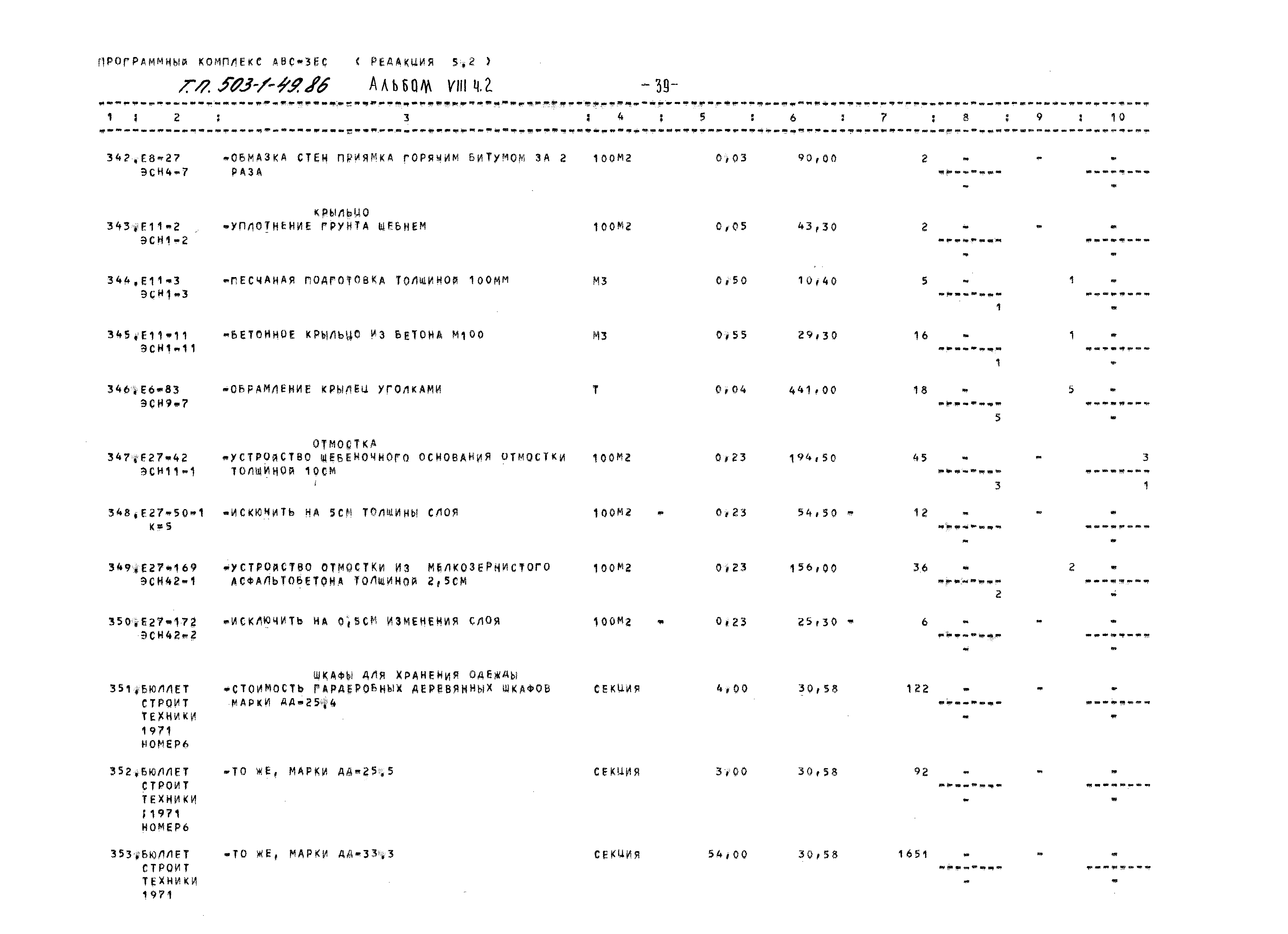 Типовой проект 503-1-49.86