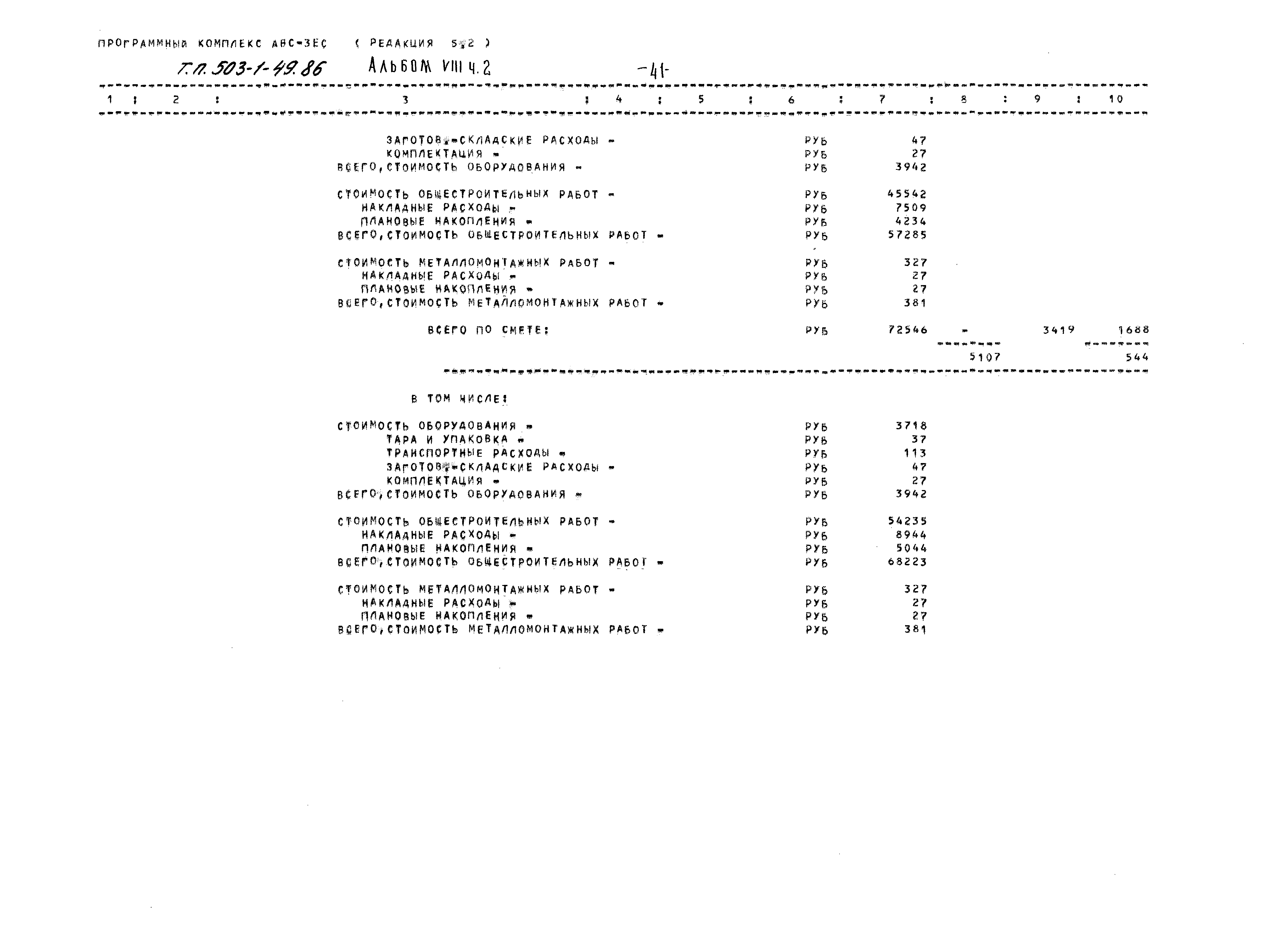 Типовой проект 503-1-49.86