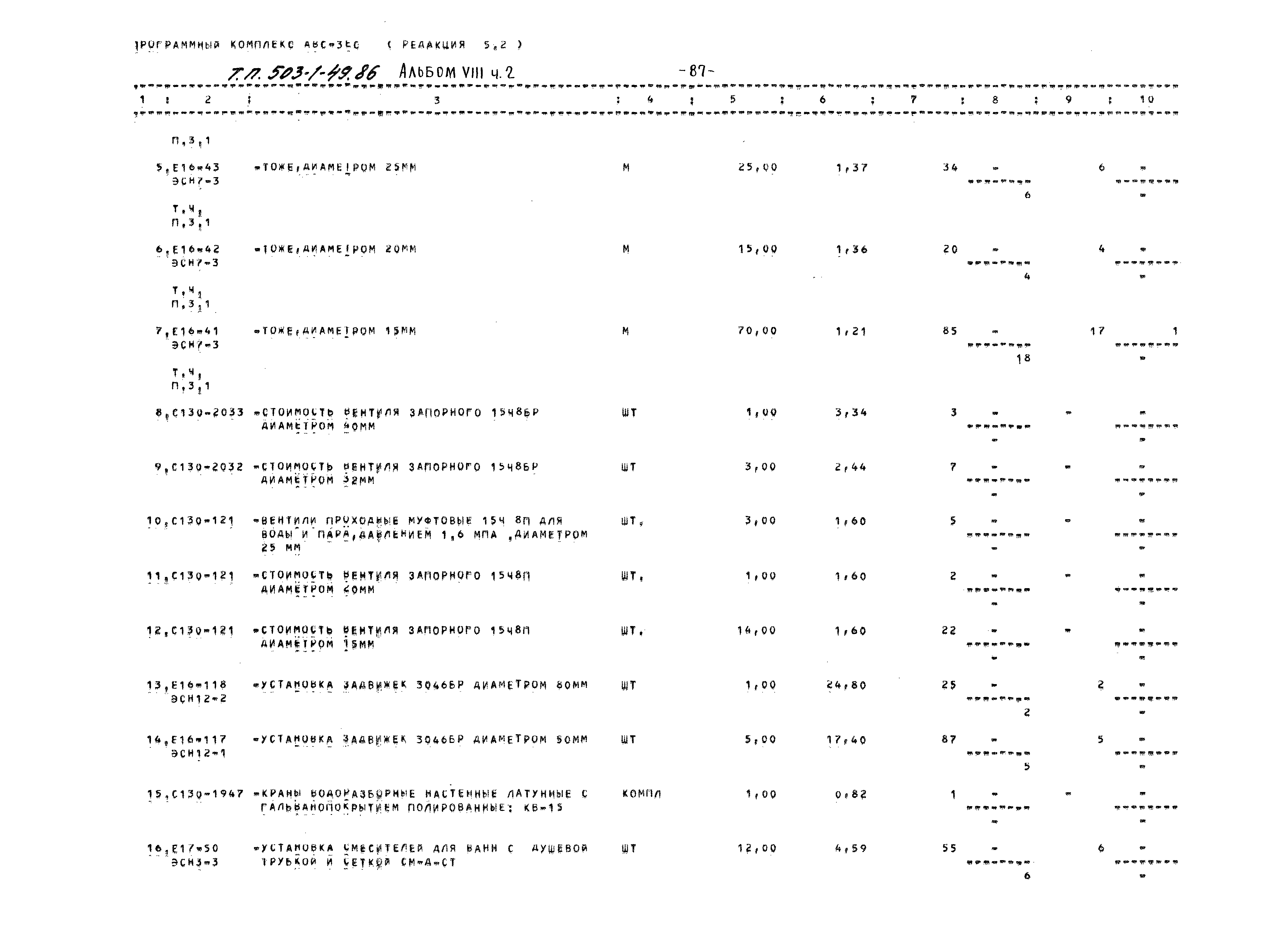 Типовой проект 503-1-49.86