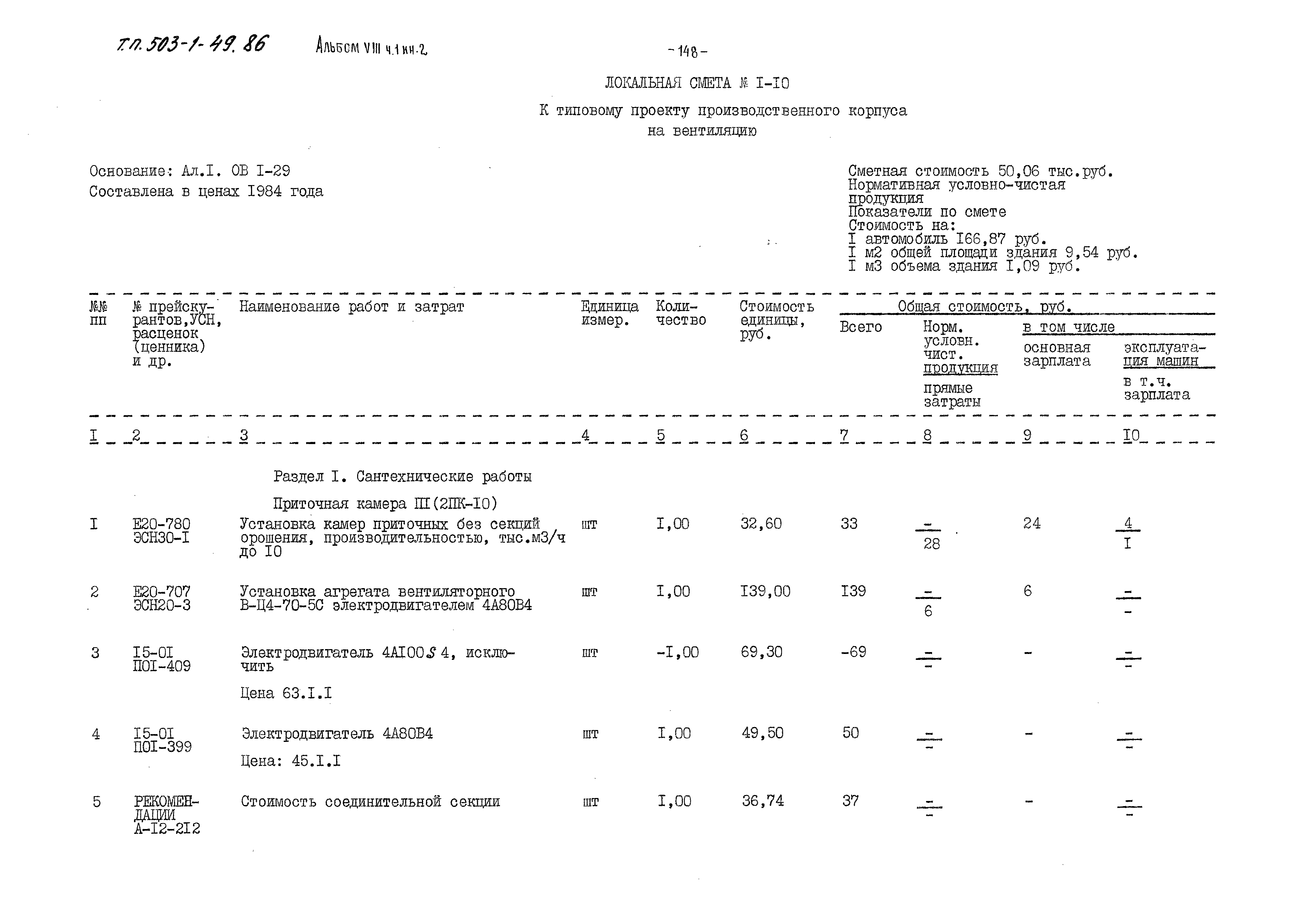 Типовой проект 503-1-49.86