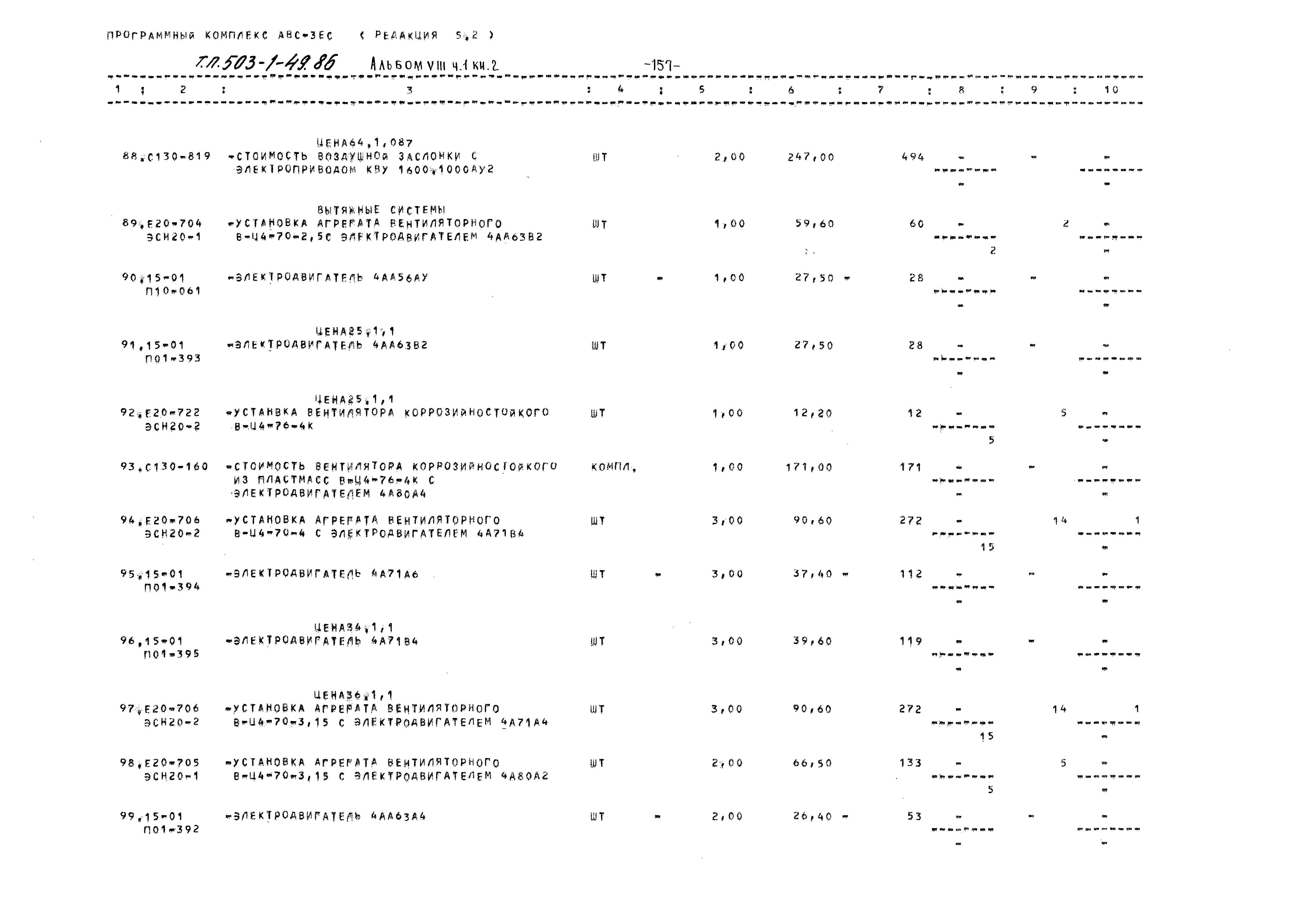 Типовой проект 503-1-49.86