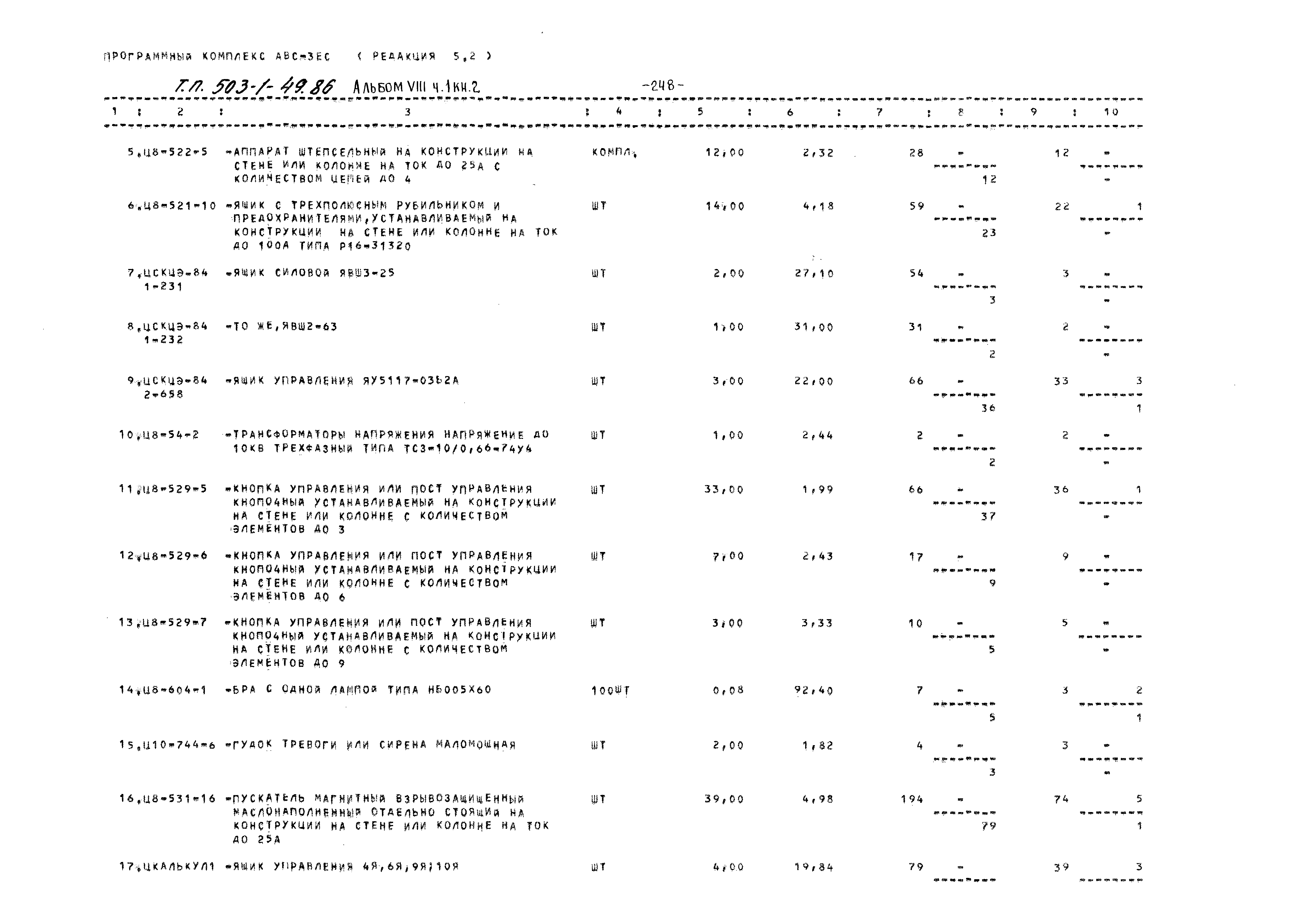 Типовой проект 503-1-49.86