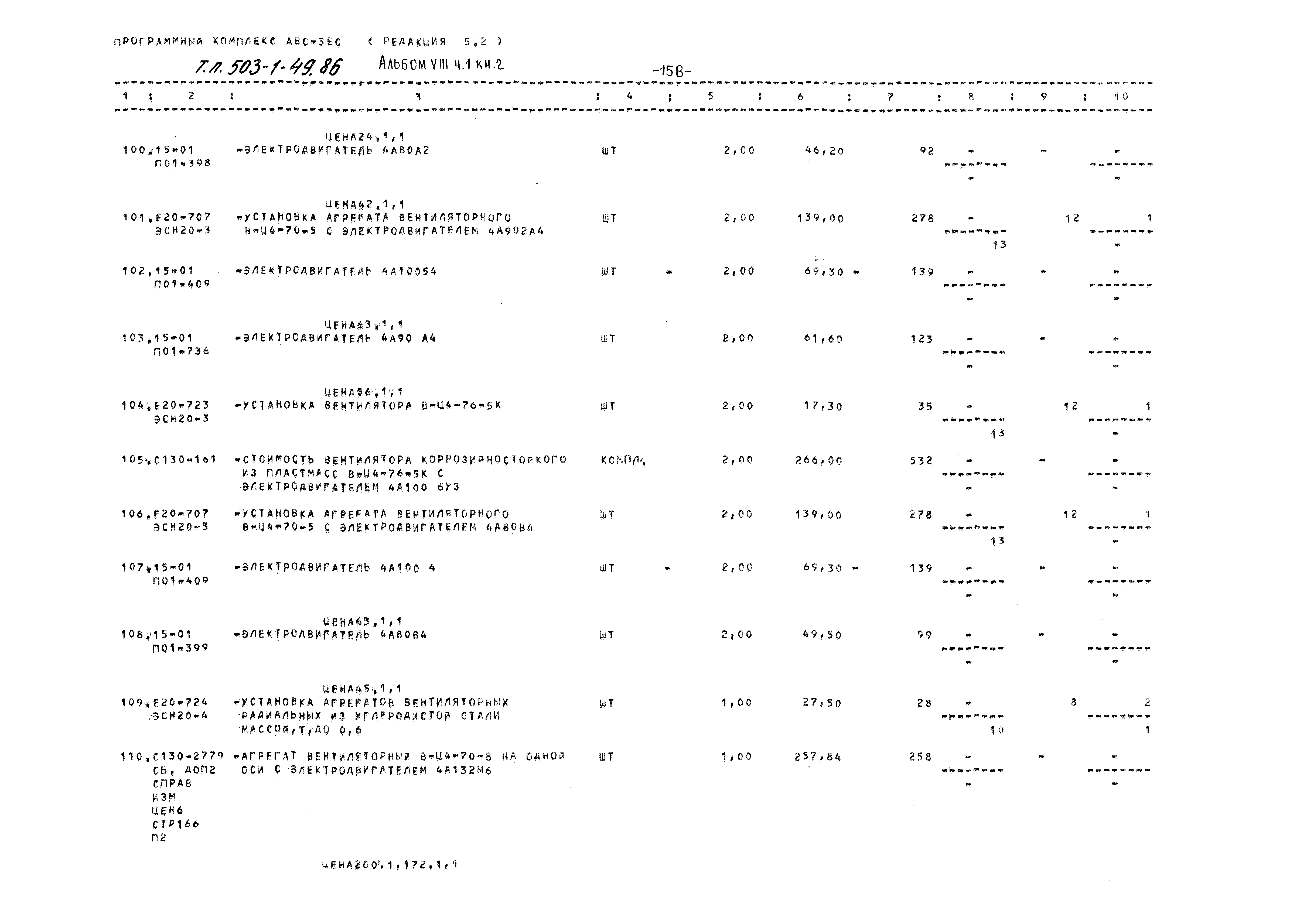 Типовой проект 503-1-49.86