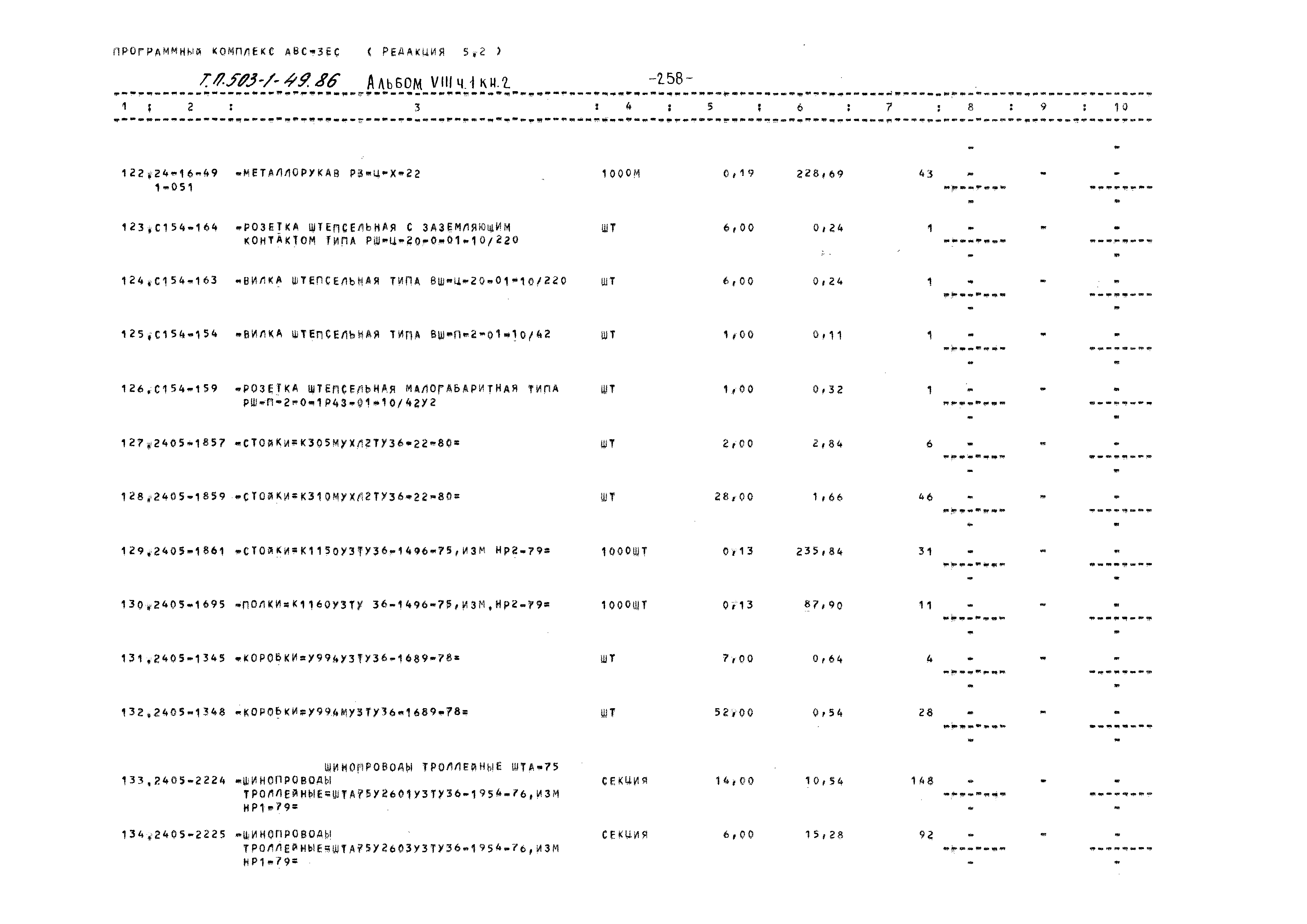 Типовой проект 503-1-49.86