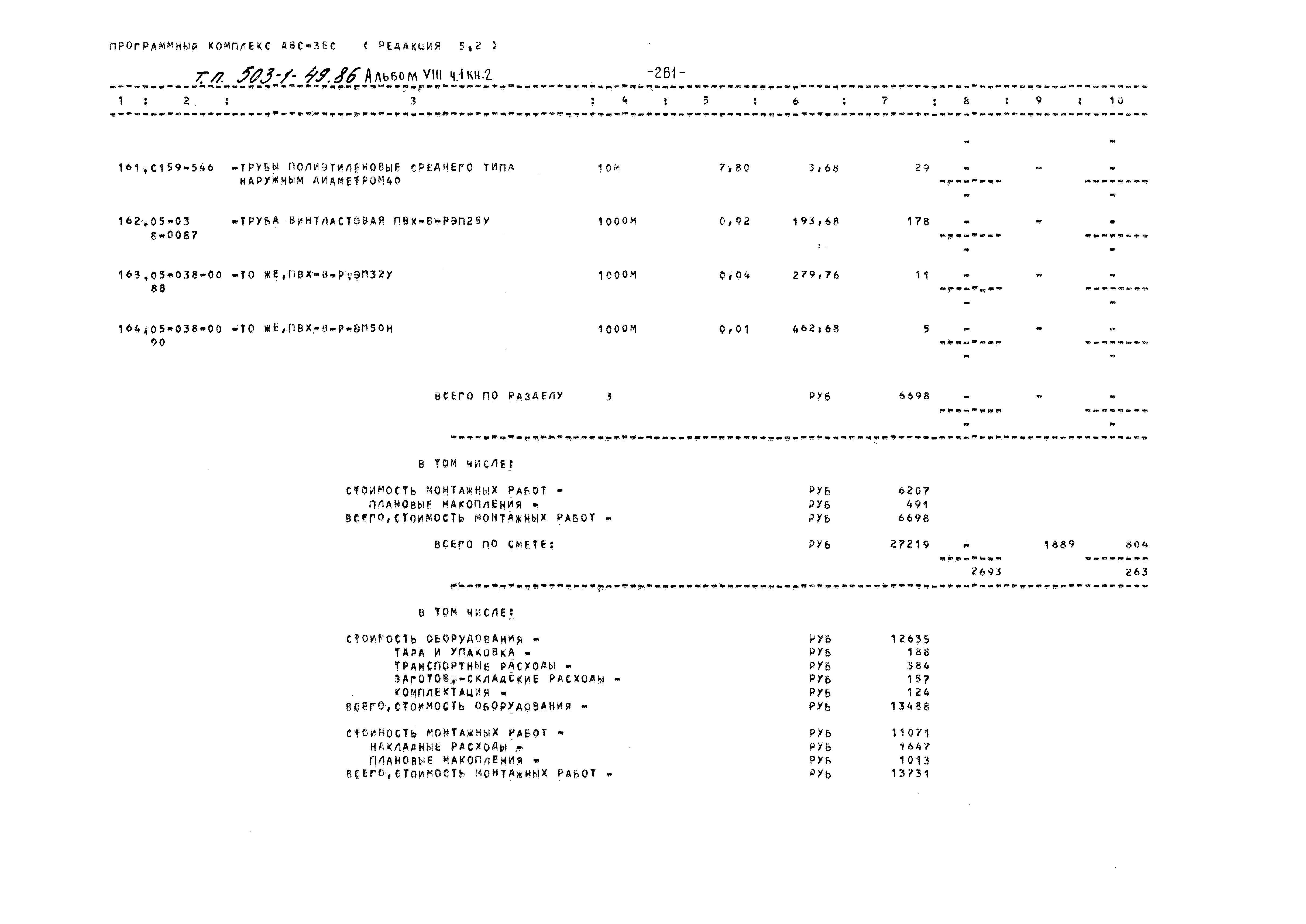 Типовой проект 503-1-49.86