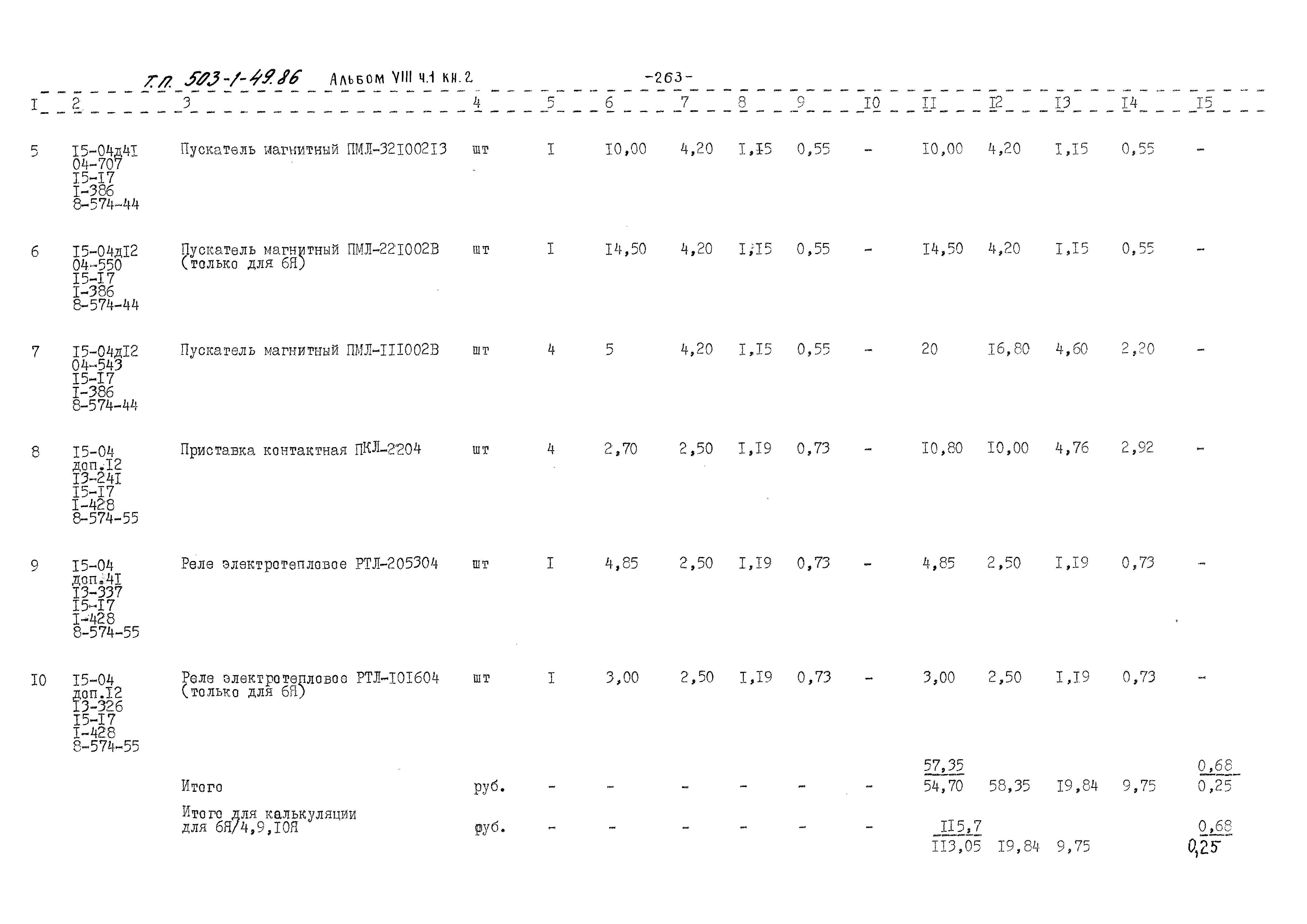 Типовой проект 503-1-49.86