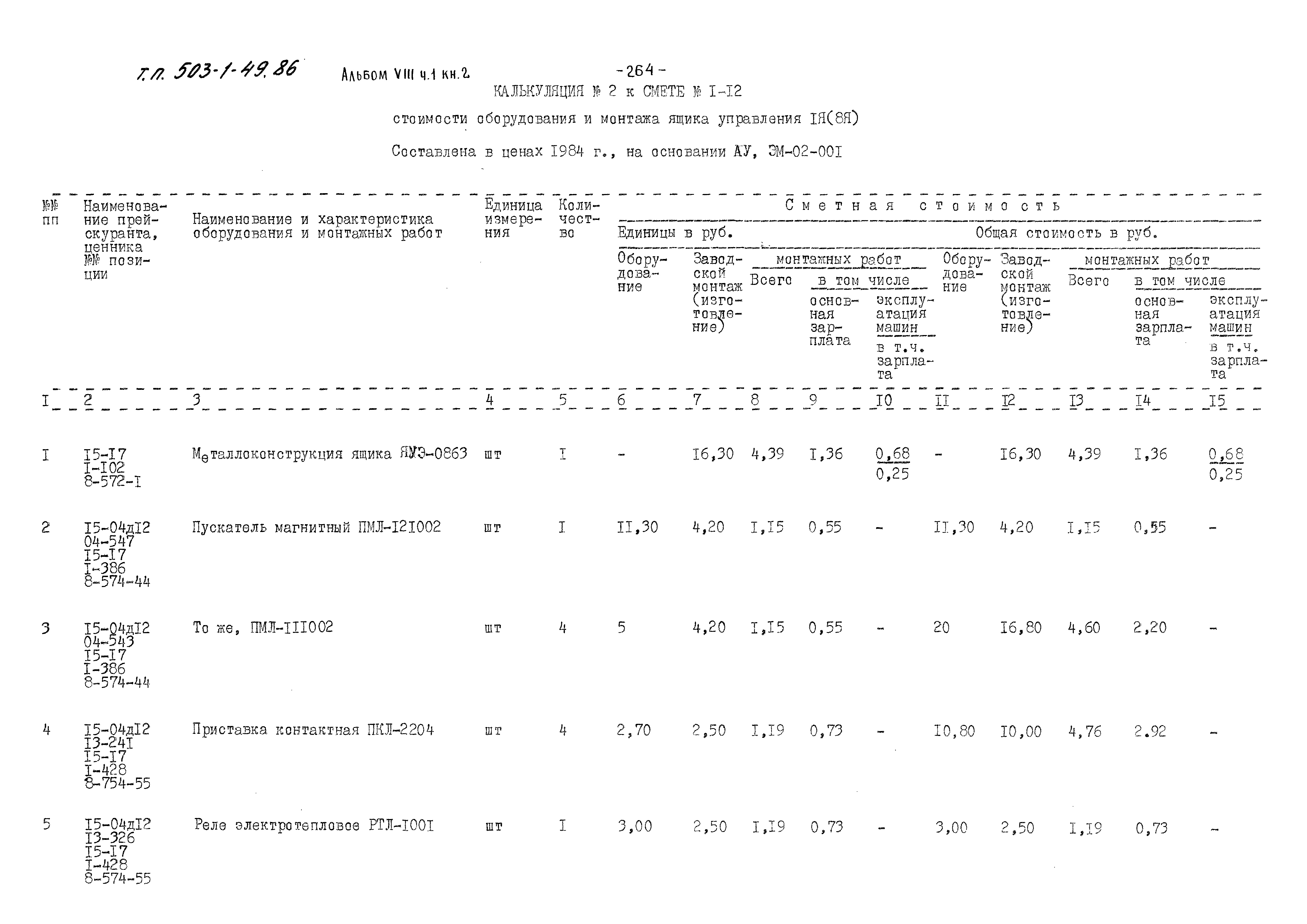 Типовой проект 503-1-49.86