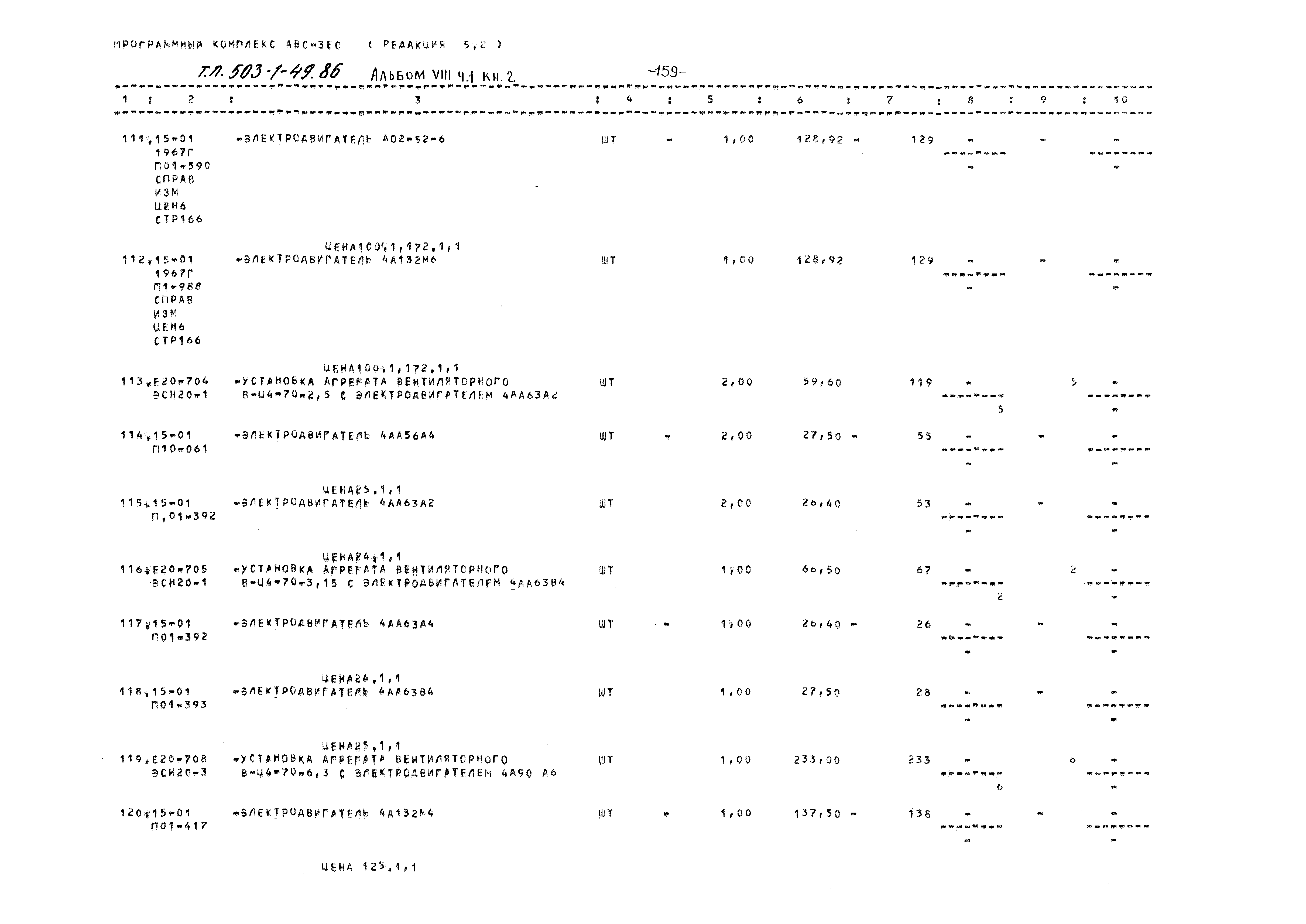 Типовой проект 503-1-49.86