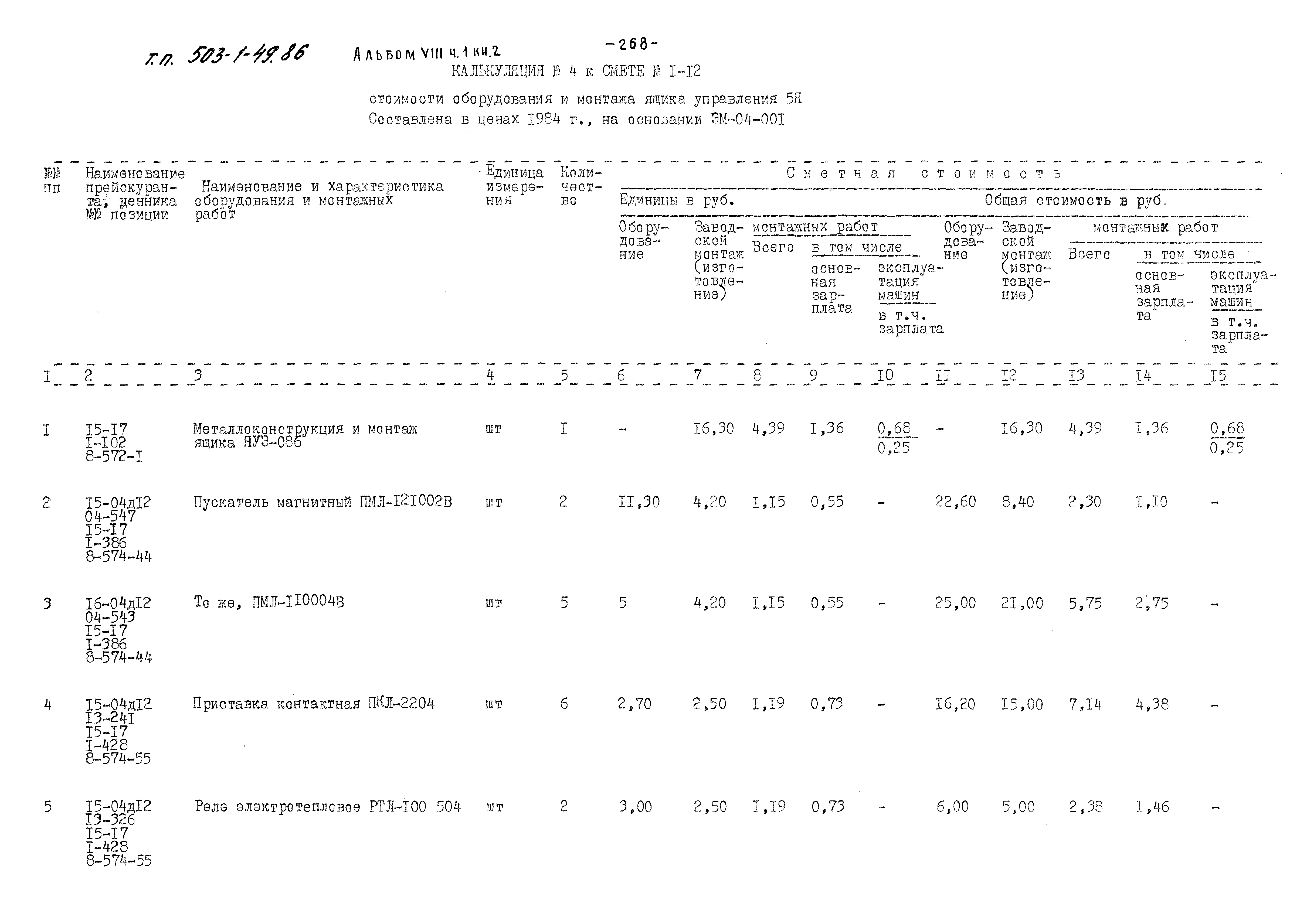Типовой проект 503-1-49.86