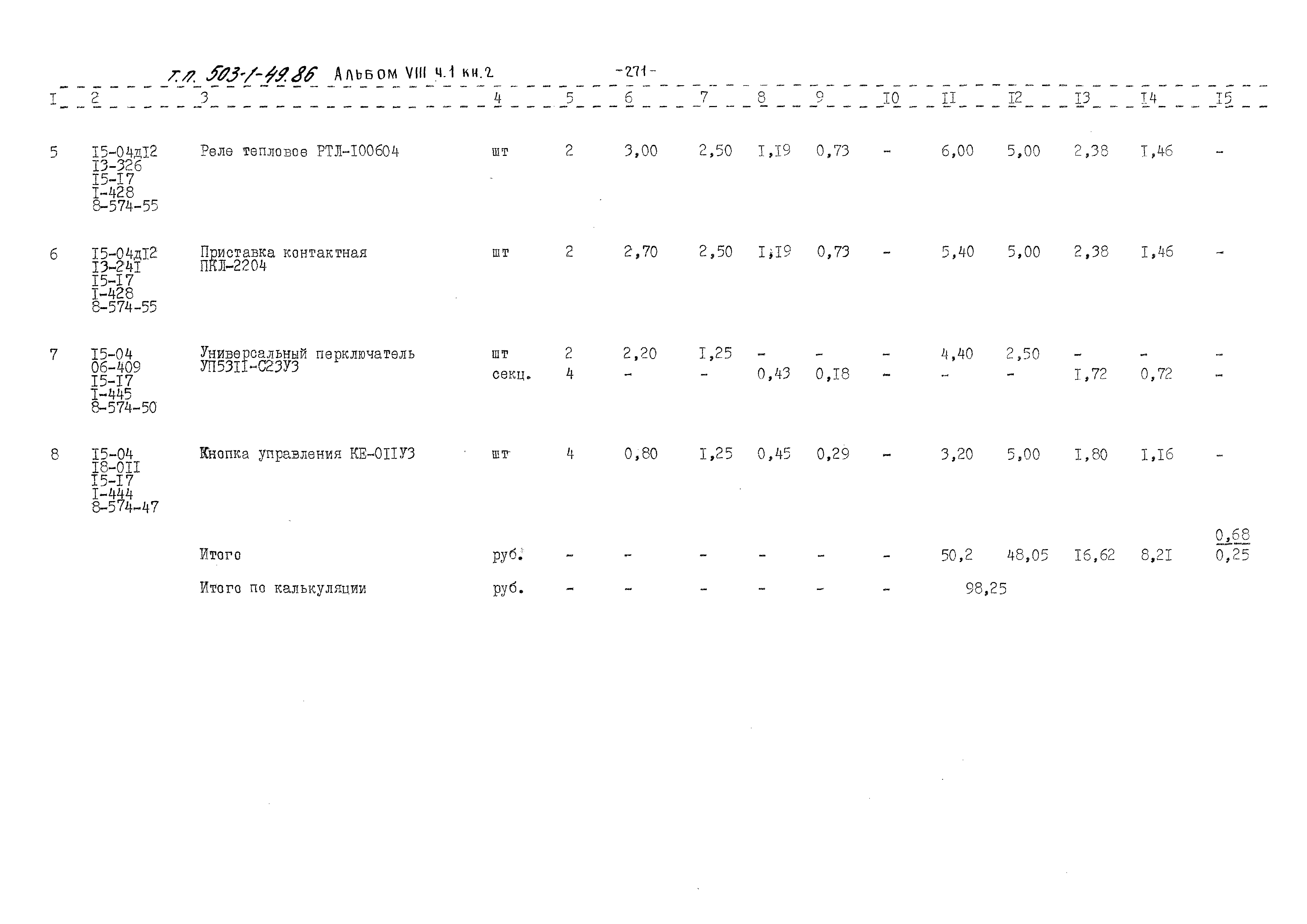 Типовой проект 503-1-49.86