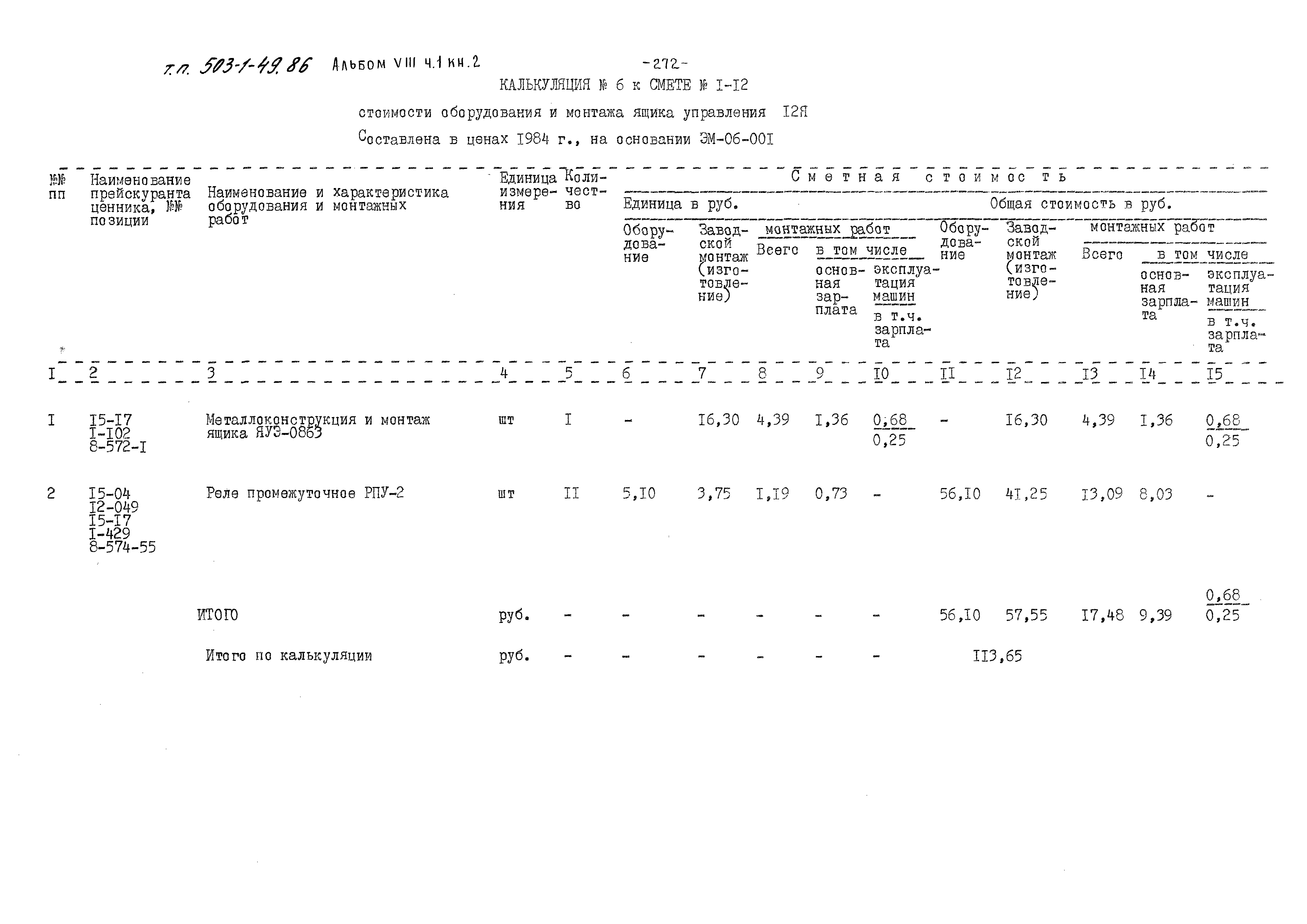 Типовой проект 503-1-49.86