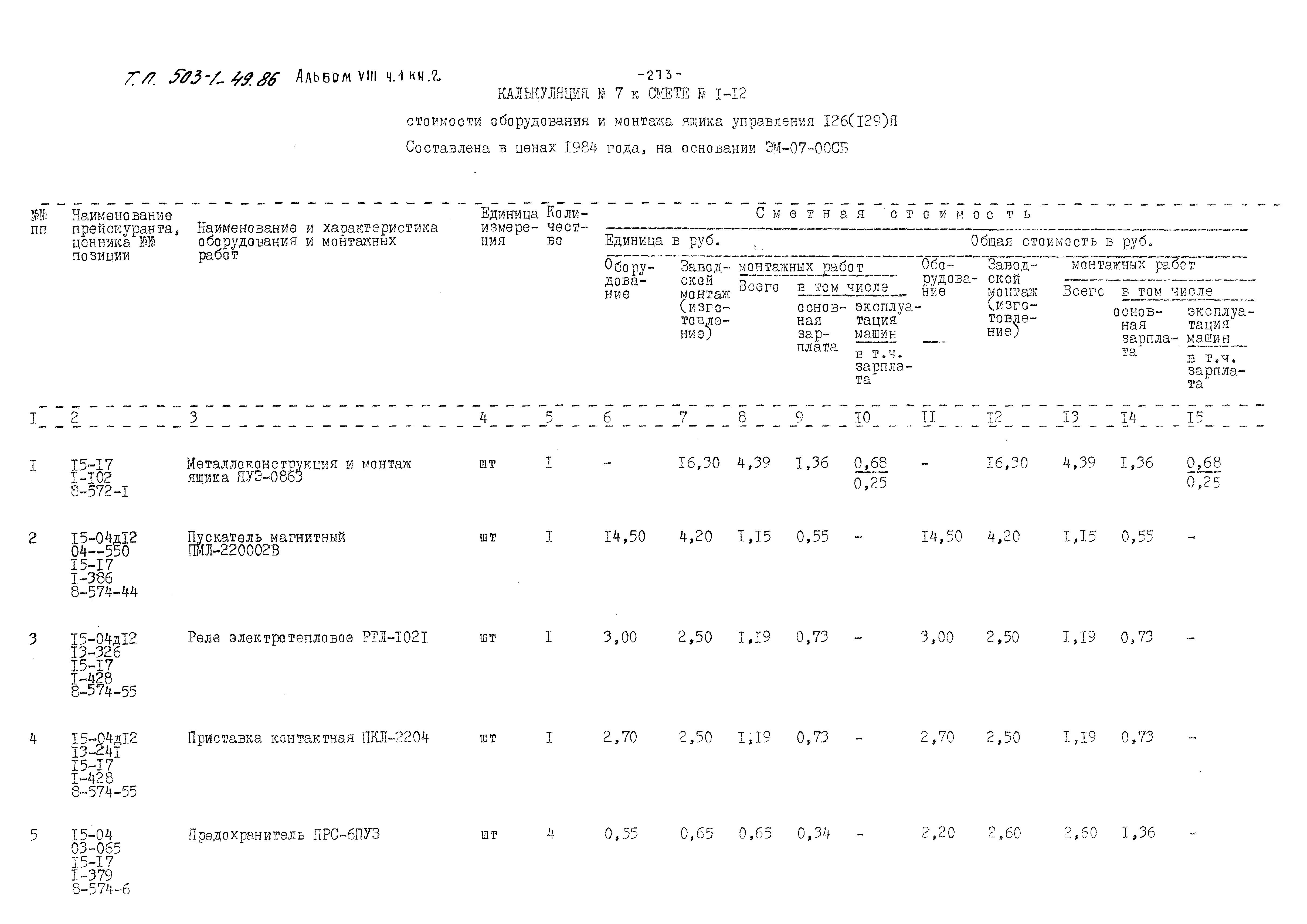 Типовой проект 503-1-49.86