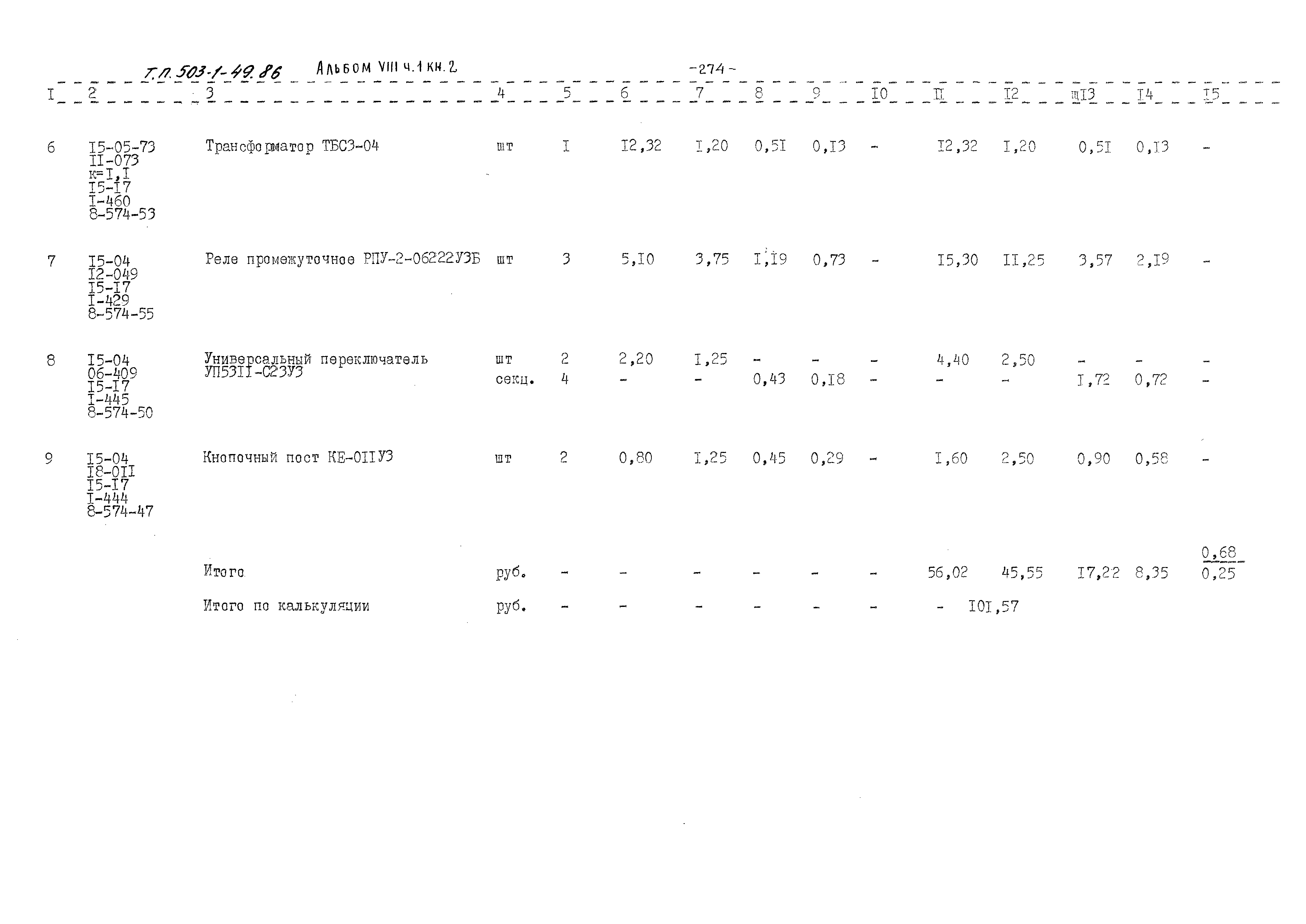 Типовой проект 503-1-49.86