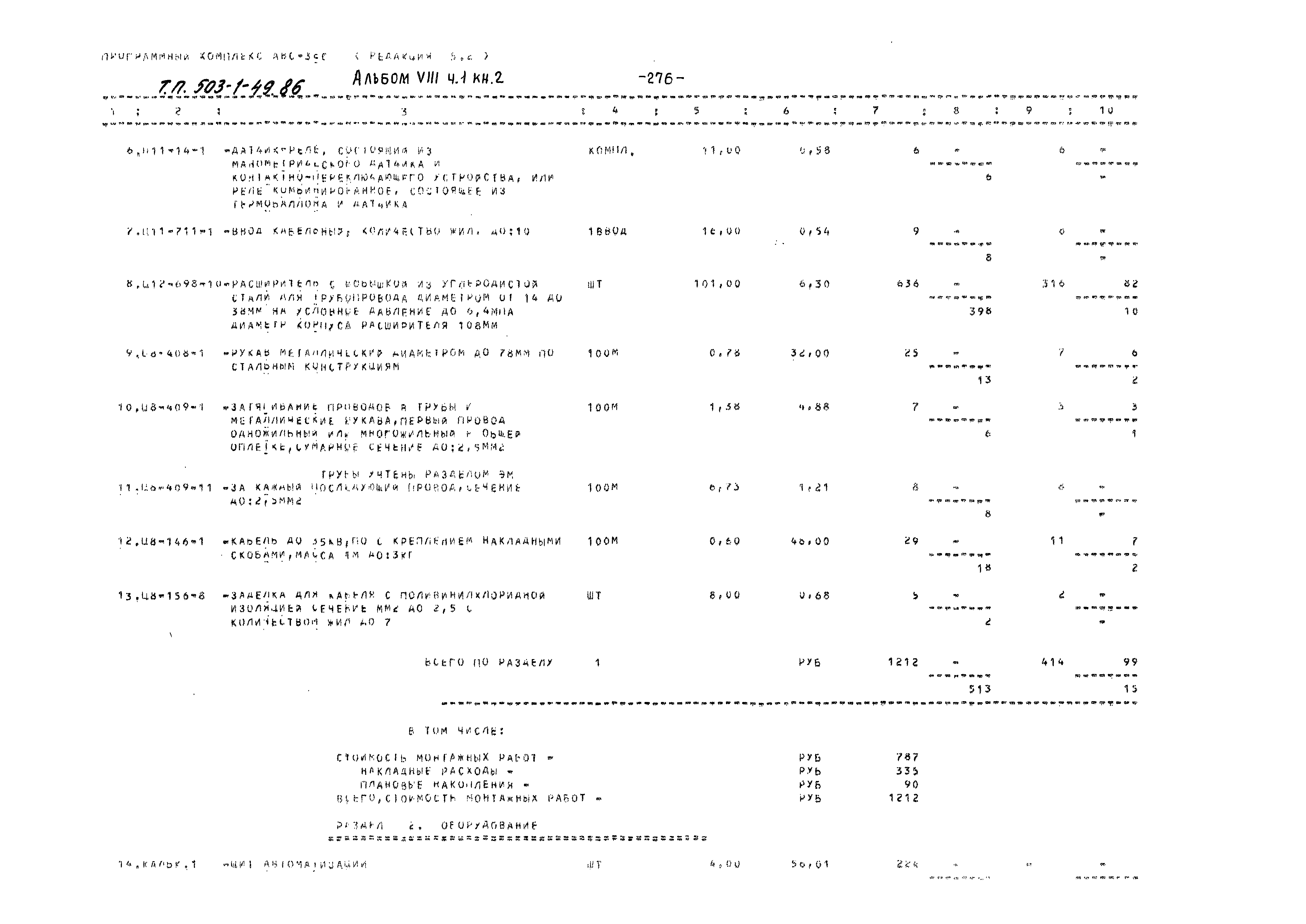 Типовой проект 503-1-49.86
