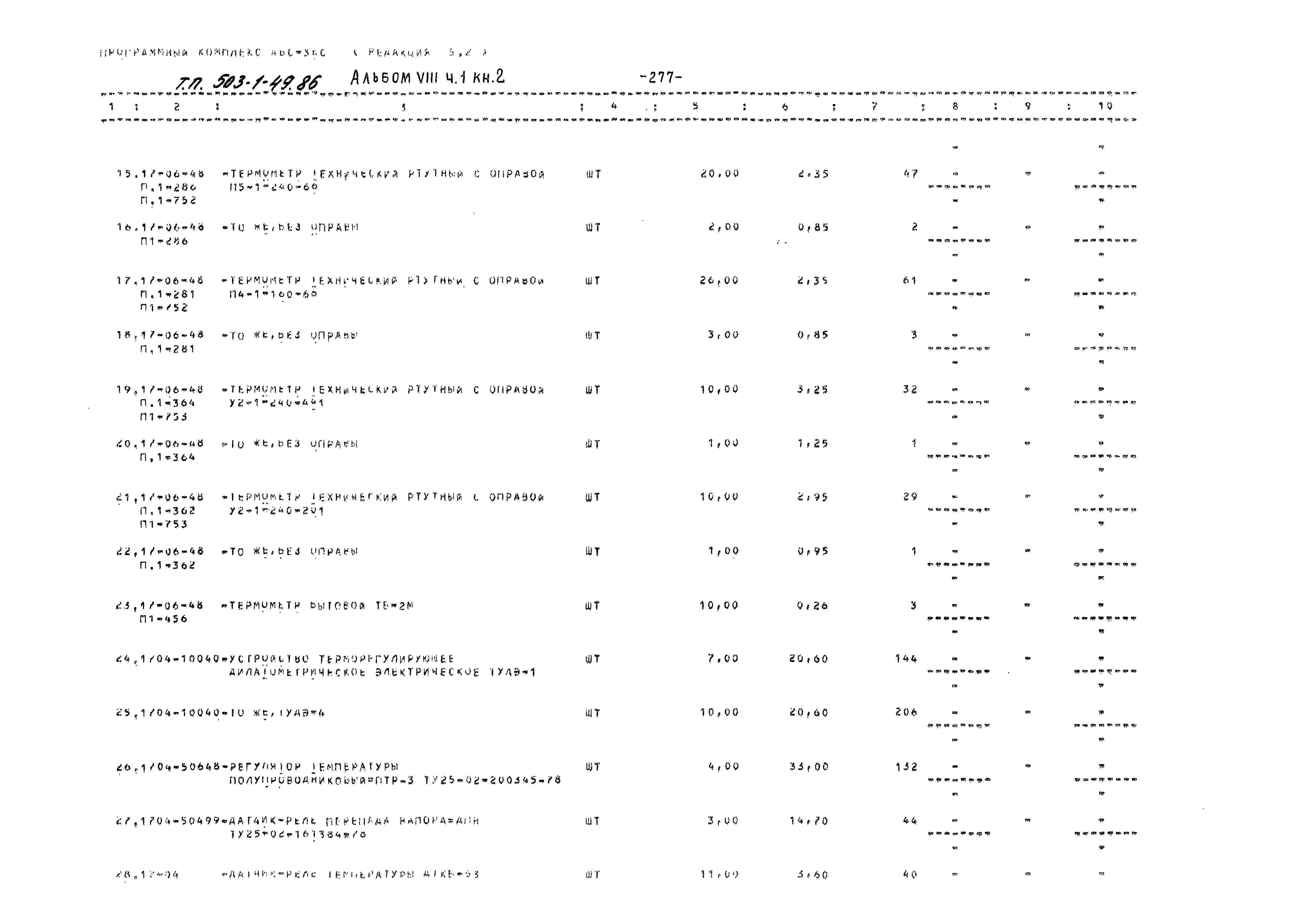 Типовой проект 503-1-49.86