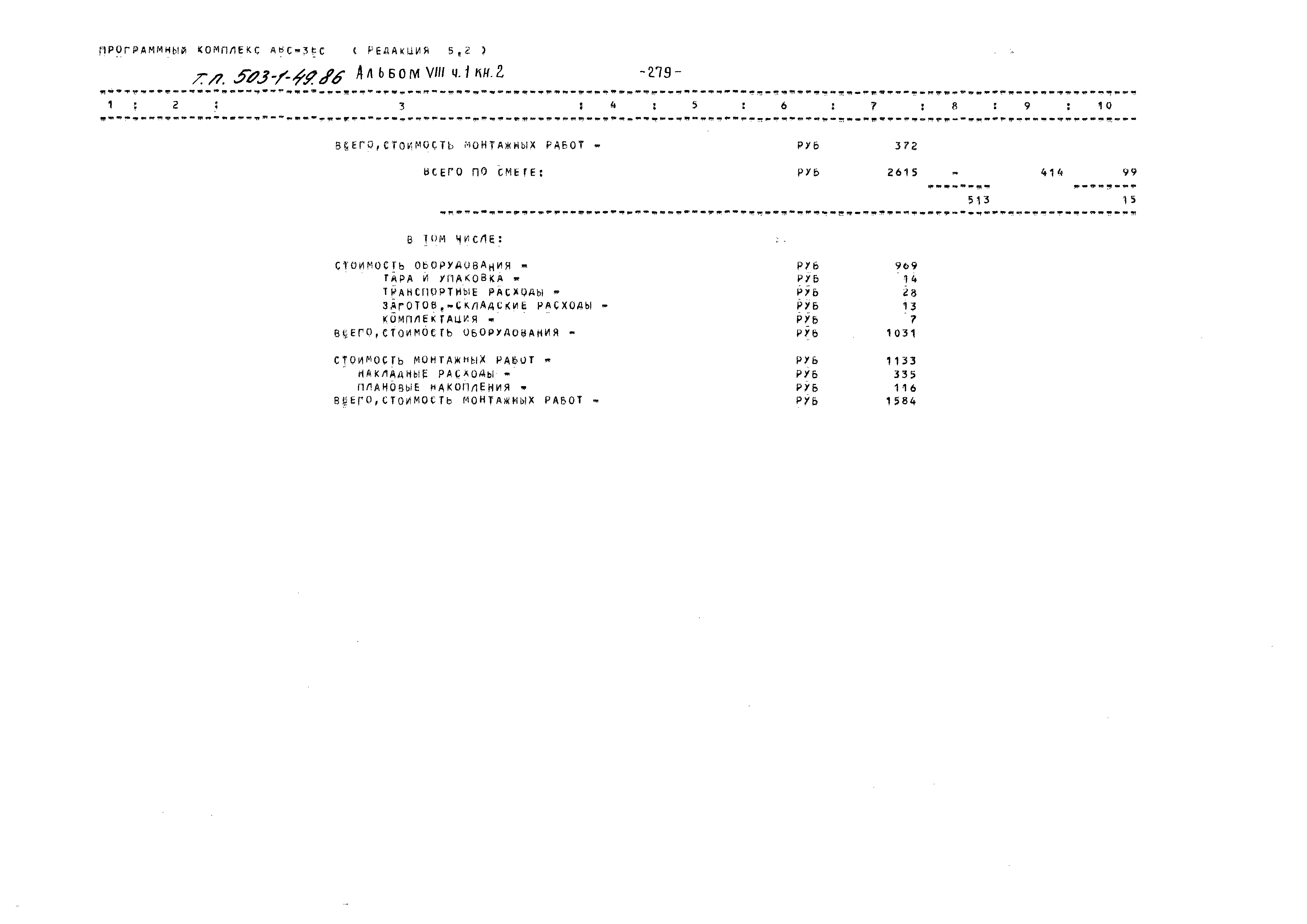 Типовой проект 503-1-49.86