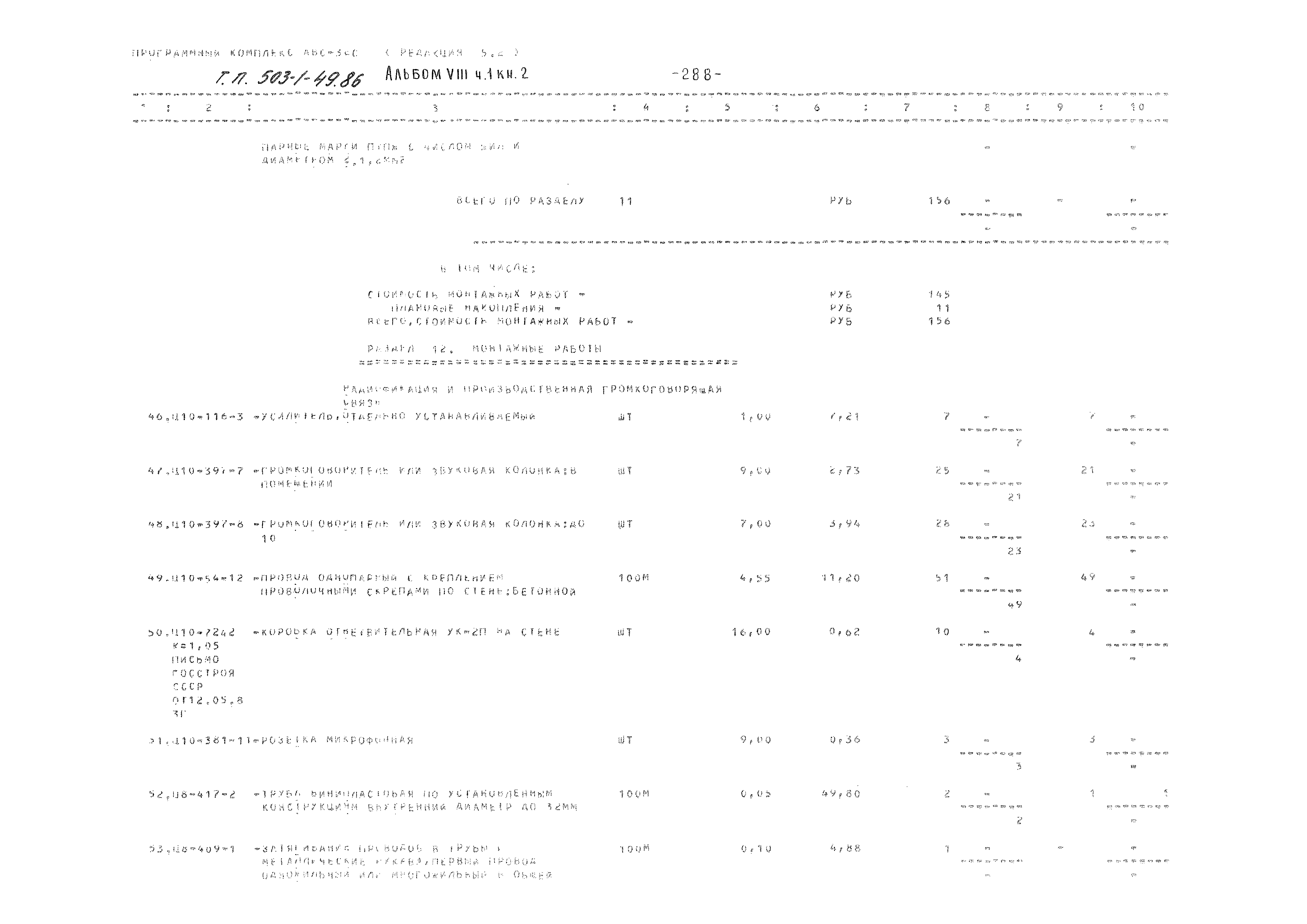 Типовой проект 503-1-49.86