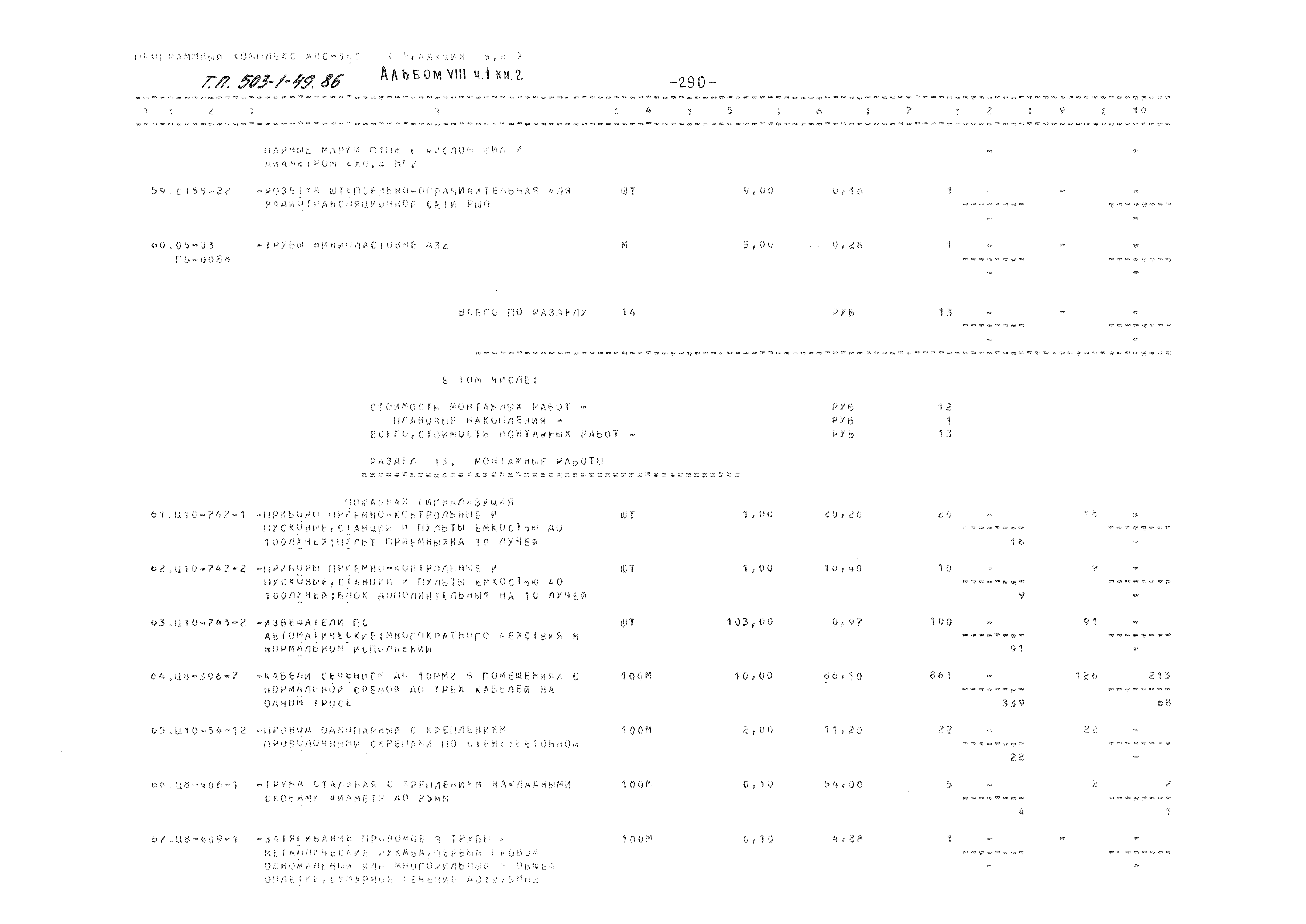 Типовой проект 503-1-49.86
