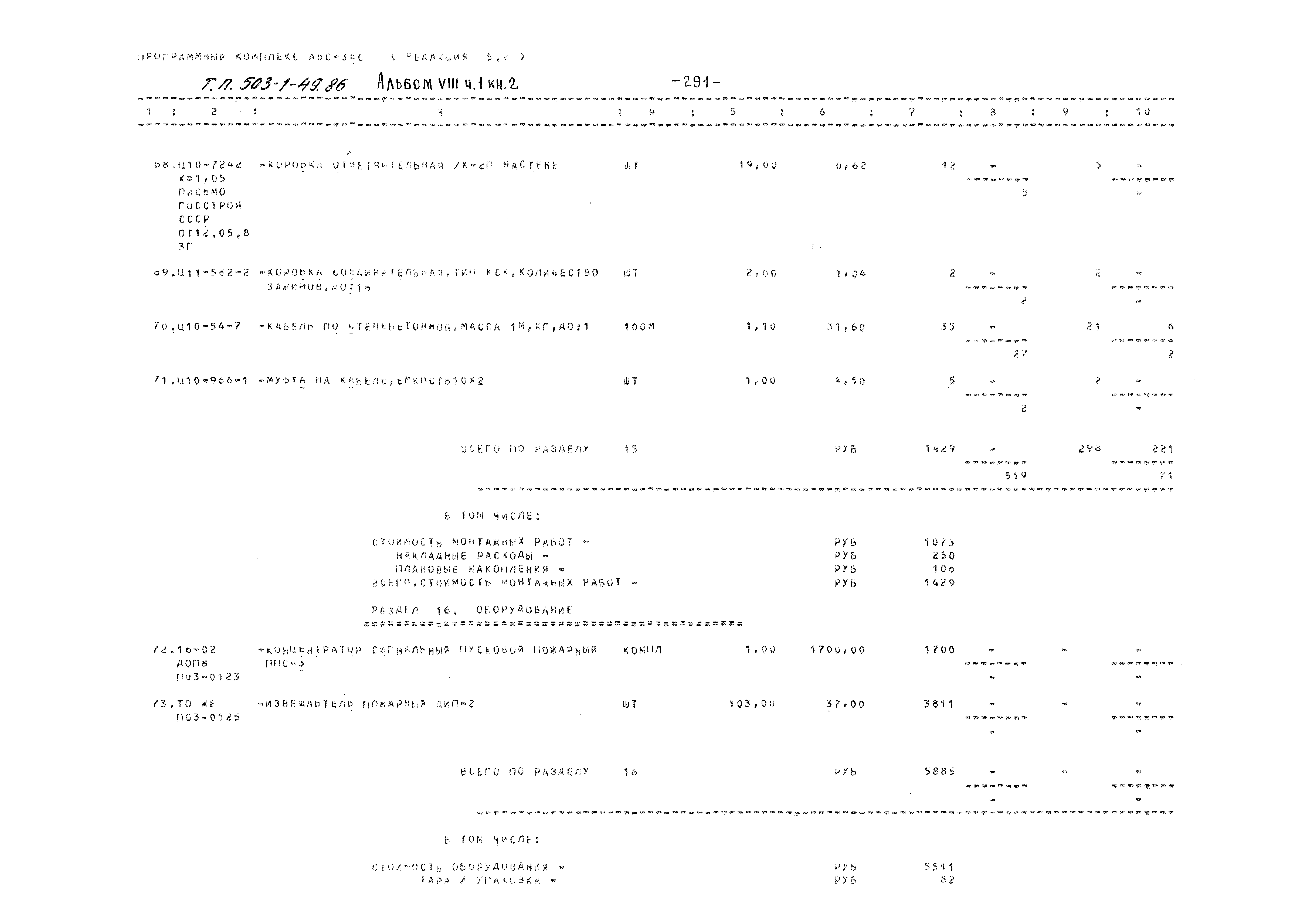 Типовой проект 503-1-49.86