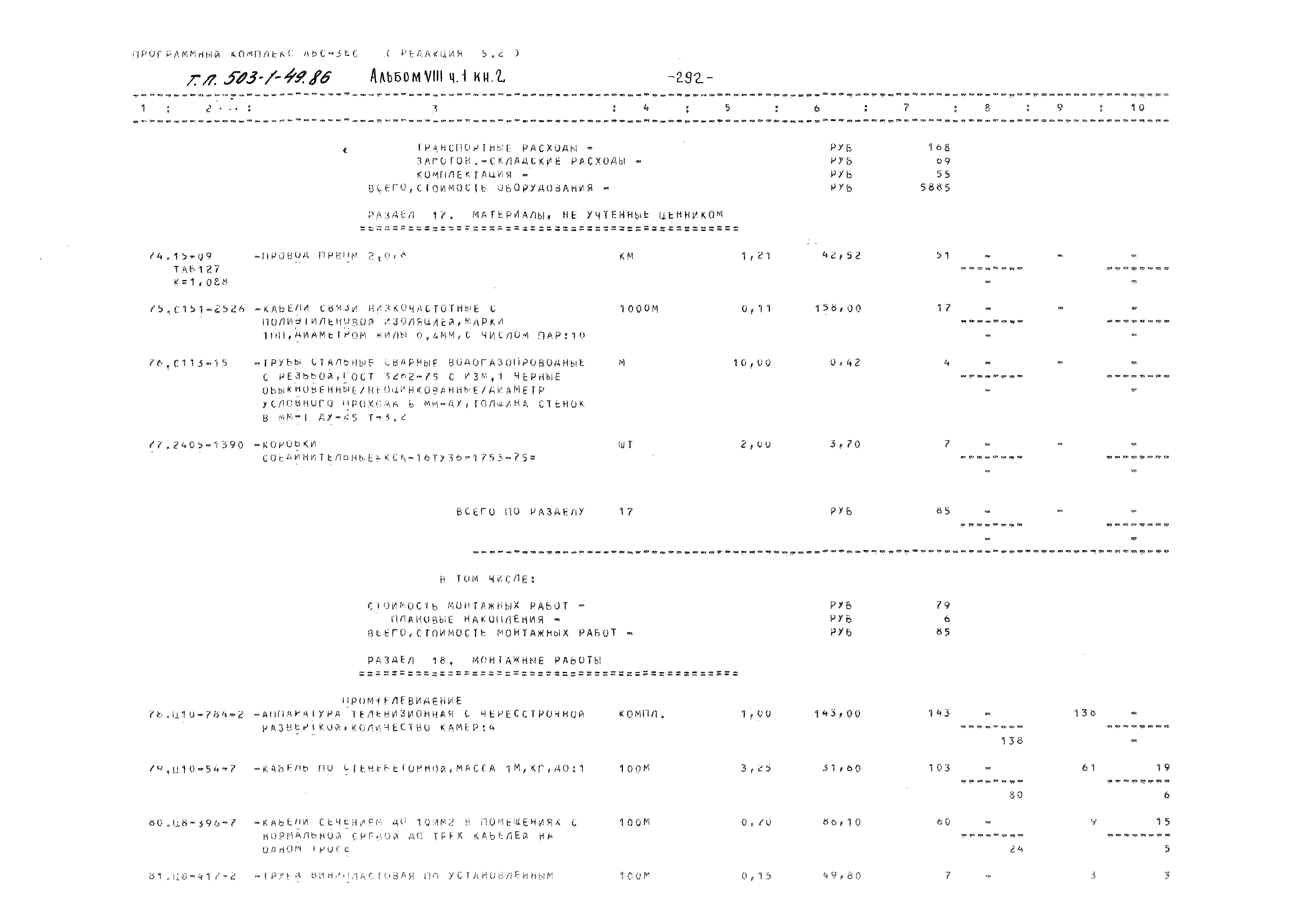 Типовой проект 503-1-49.86