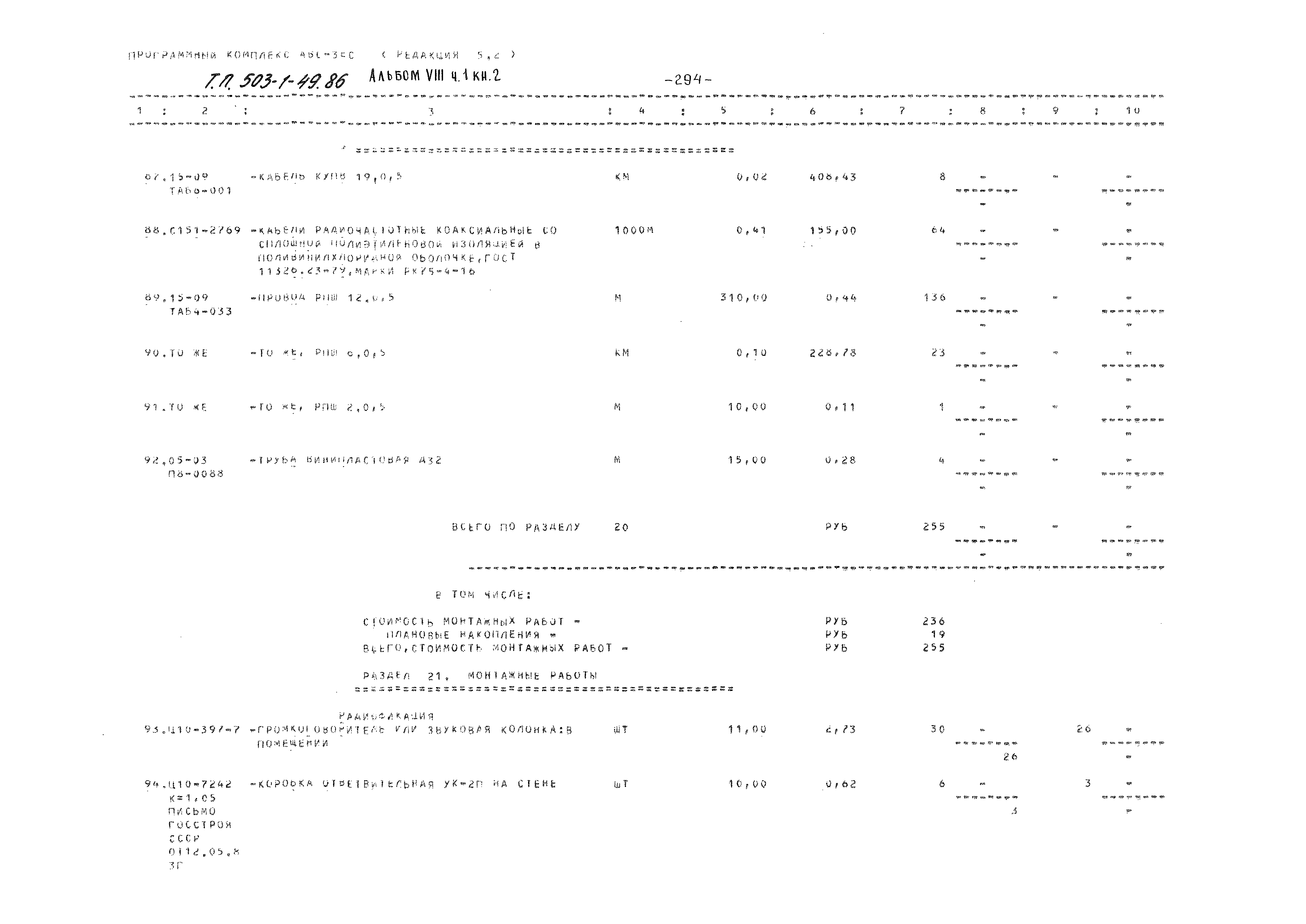 Типовой проект 503-1-49.86