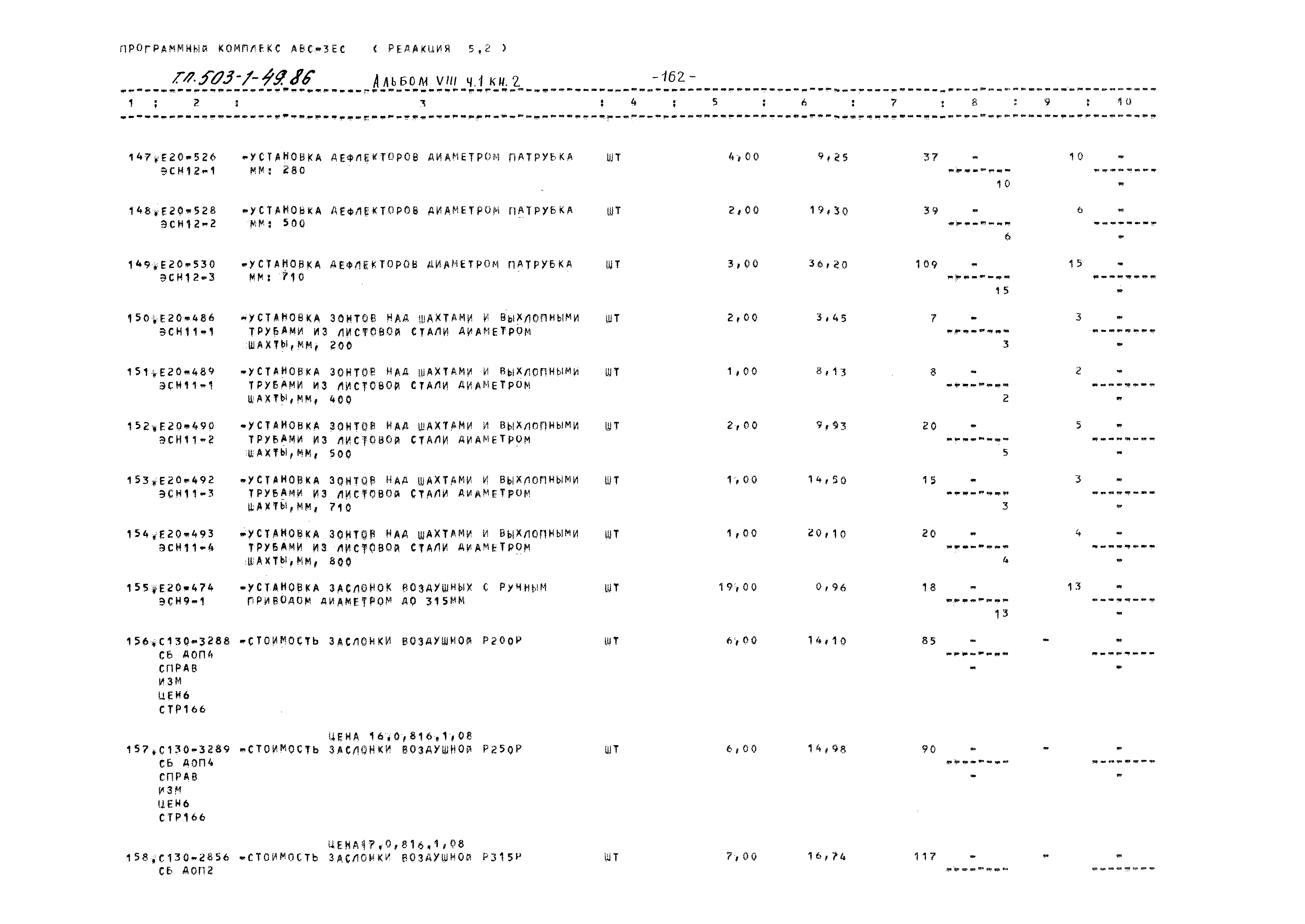 Типовой проект 503-1-49.86