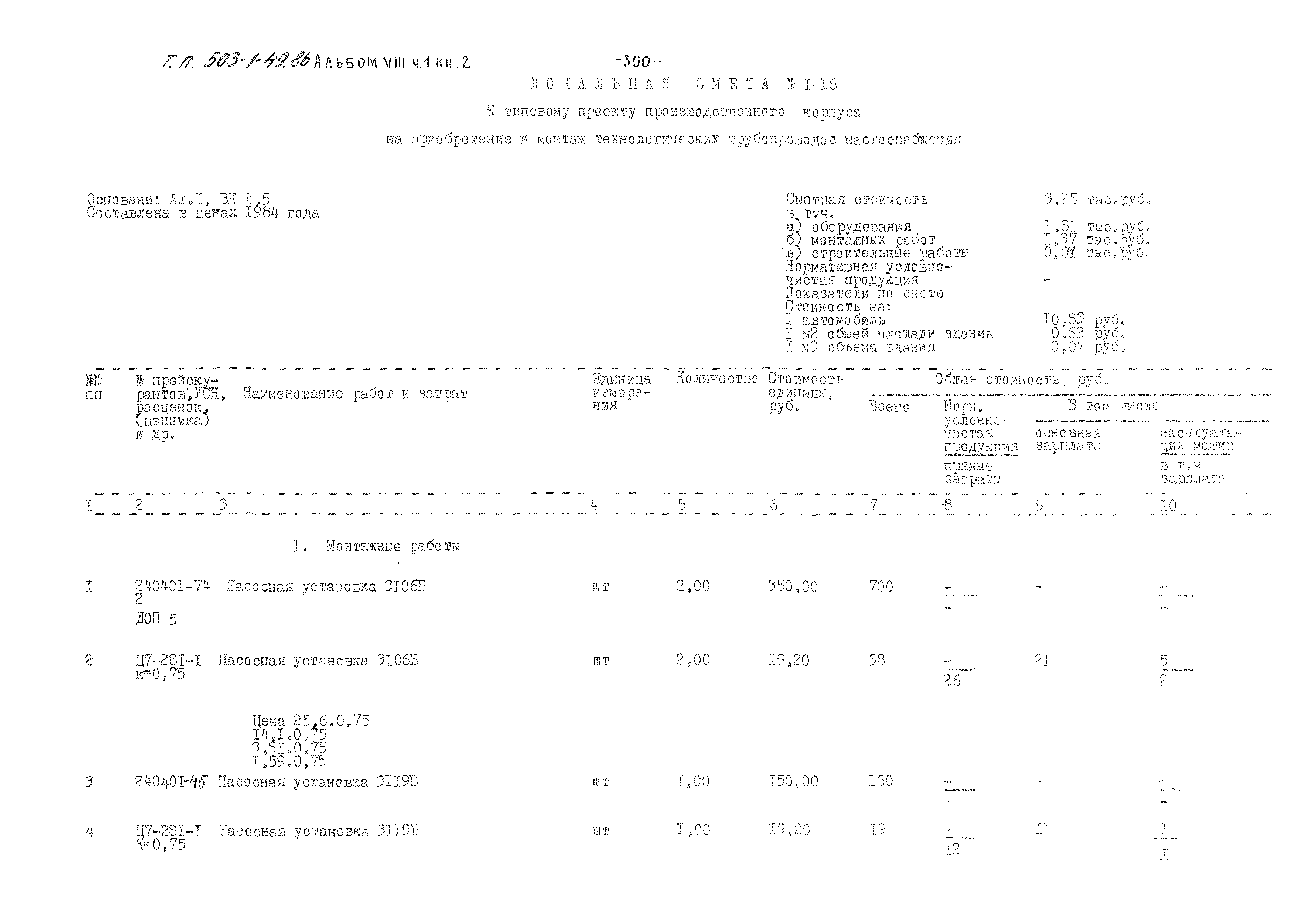 Типовой проект 503-1-49.86