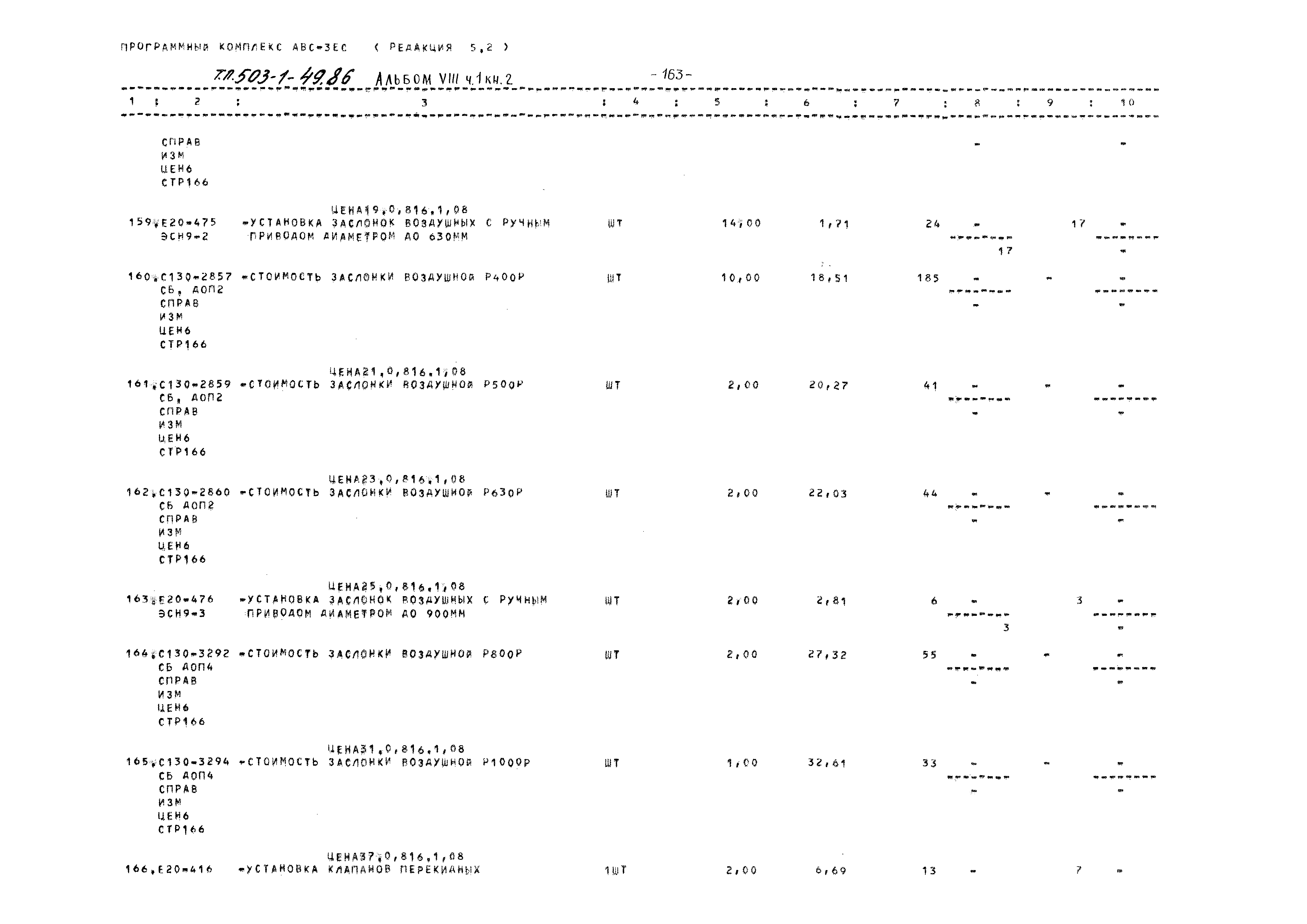 Типовой проект 503-1-49.86
