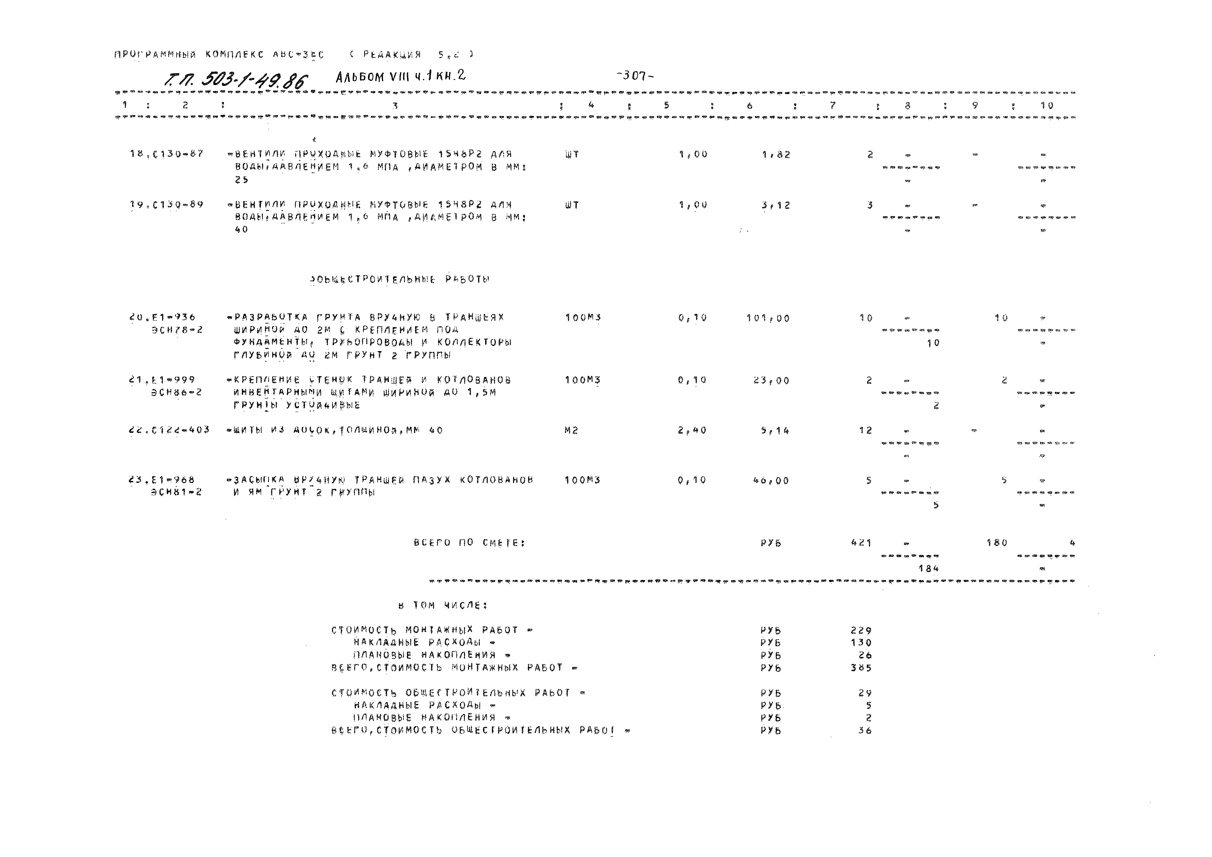 Типовой проект 503-1-49.86