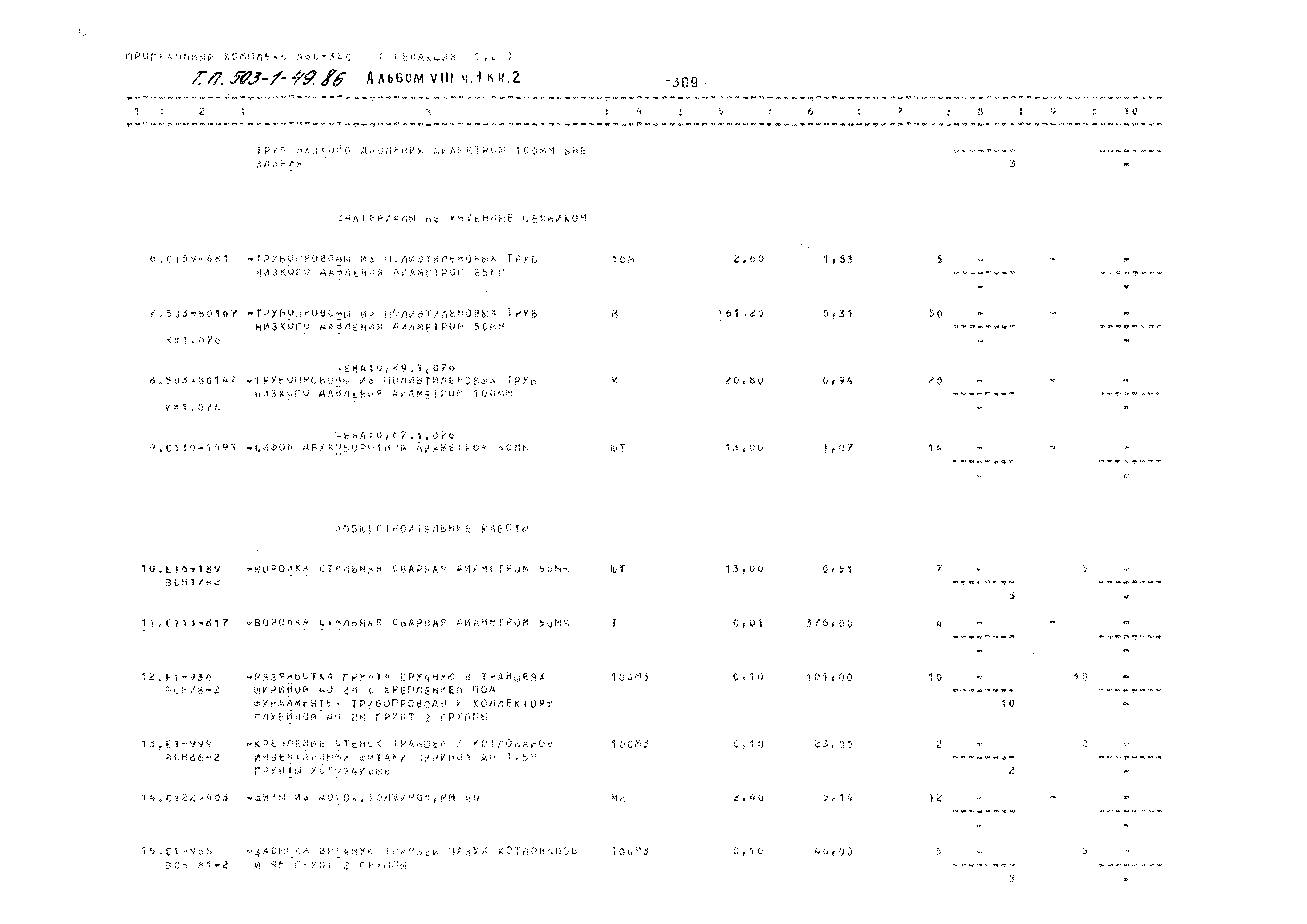 Типовой проект 503-1-49.86