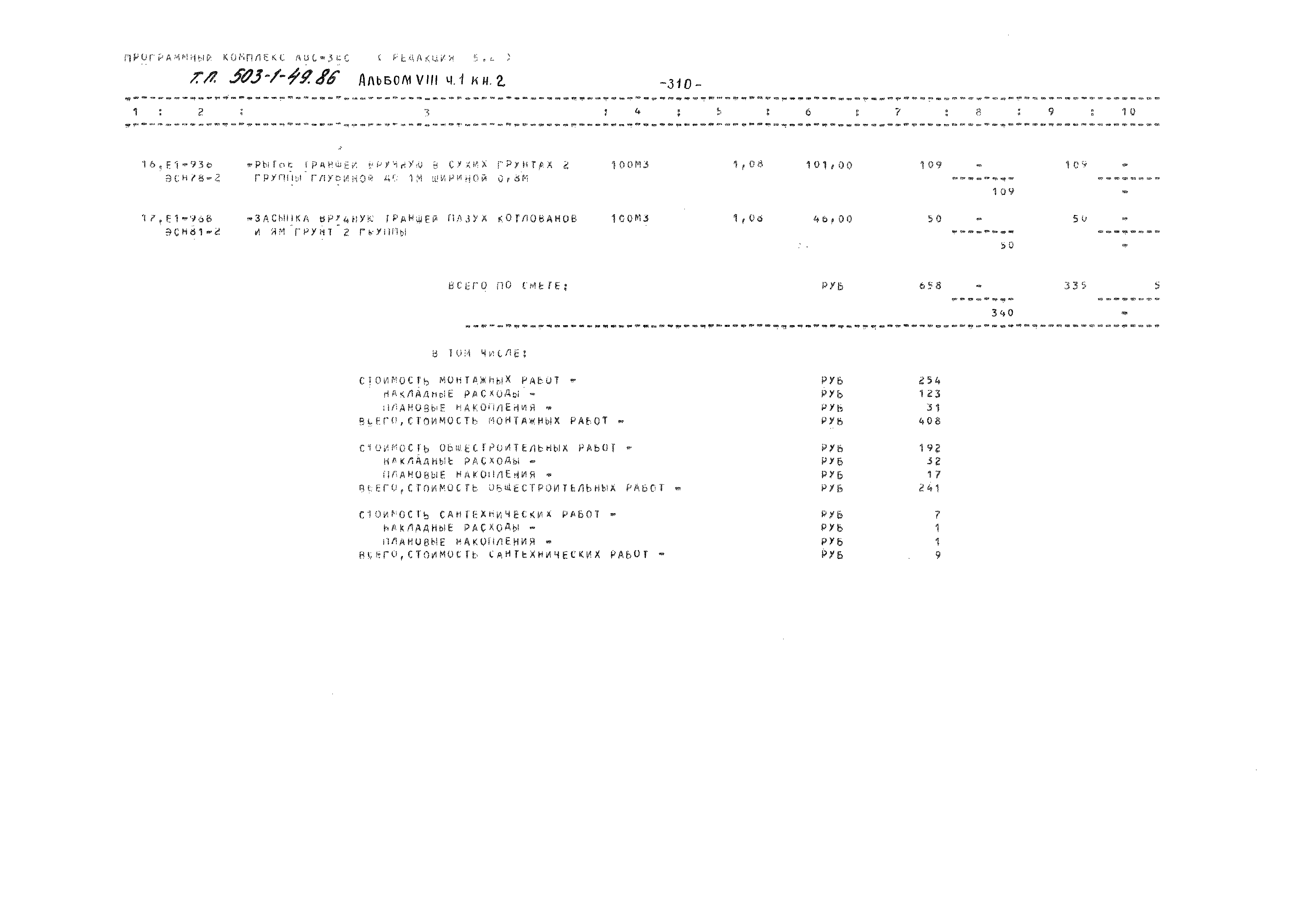 Типовой проект 503-1-49.86