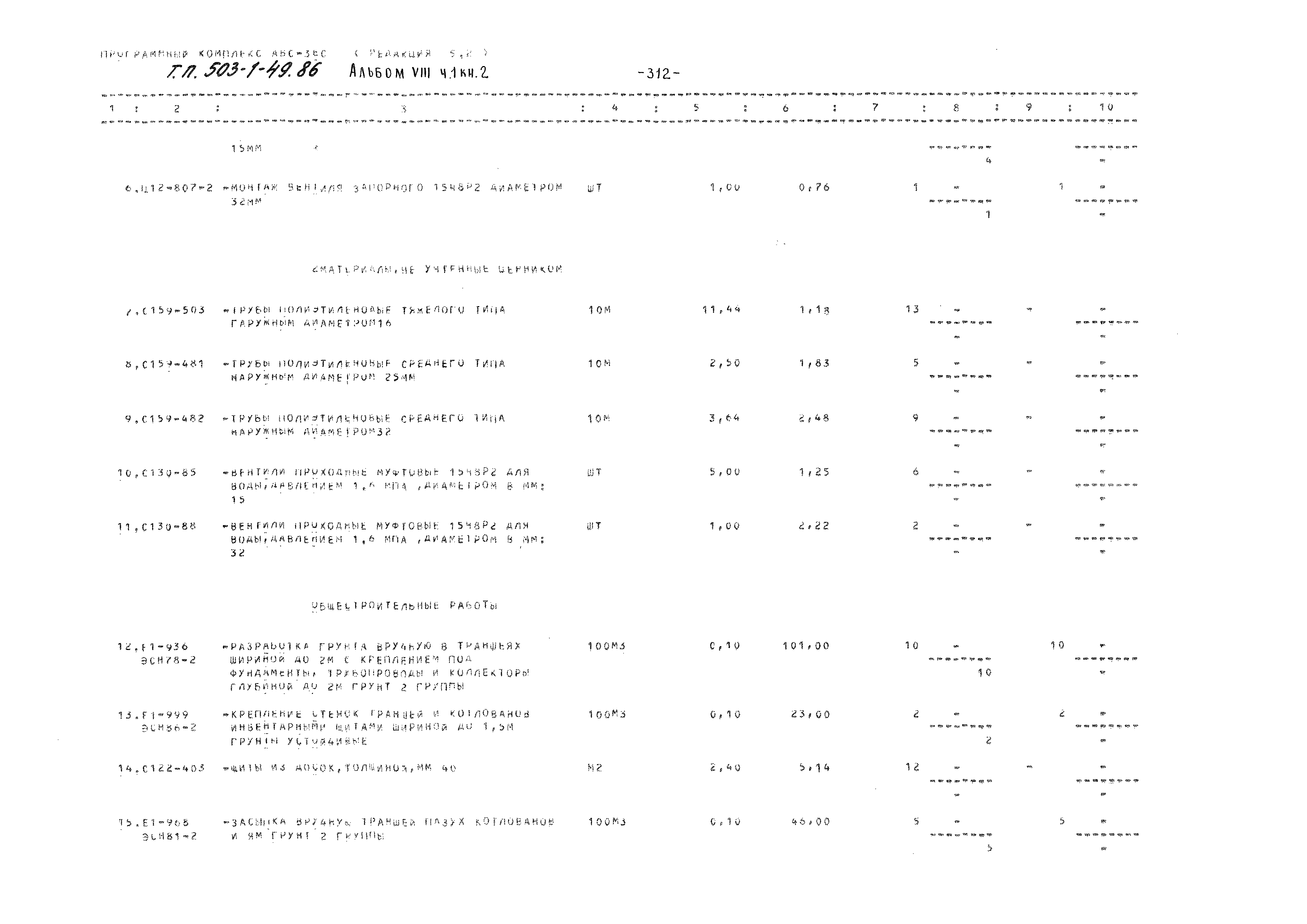 Типовой проект 503-1-49.86