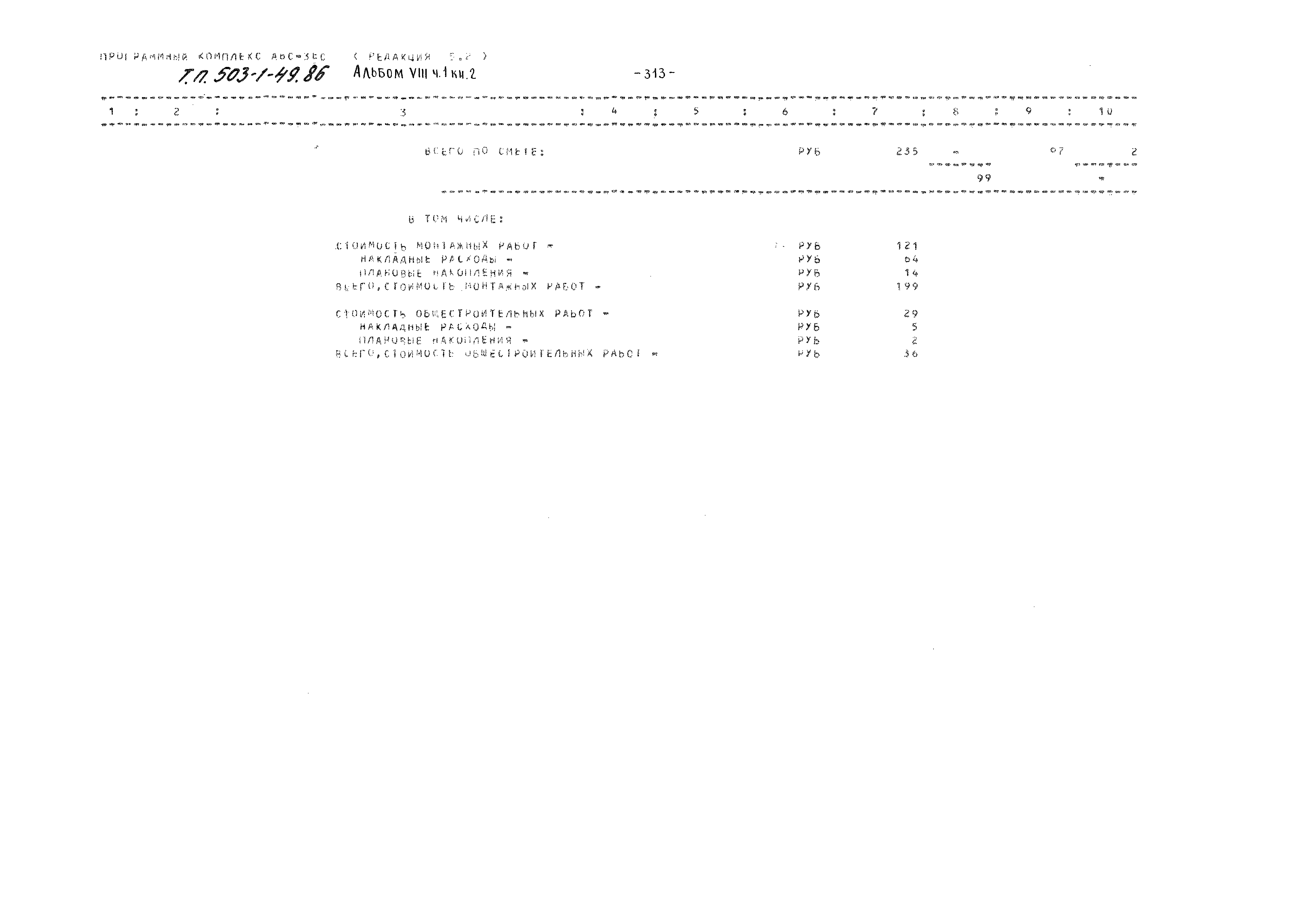 Типовой проект 503-1-49.86