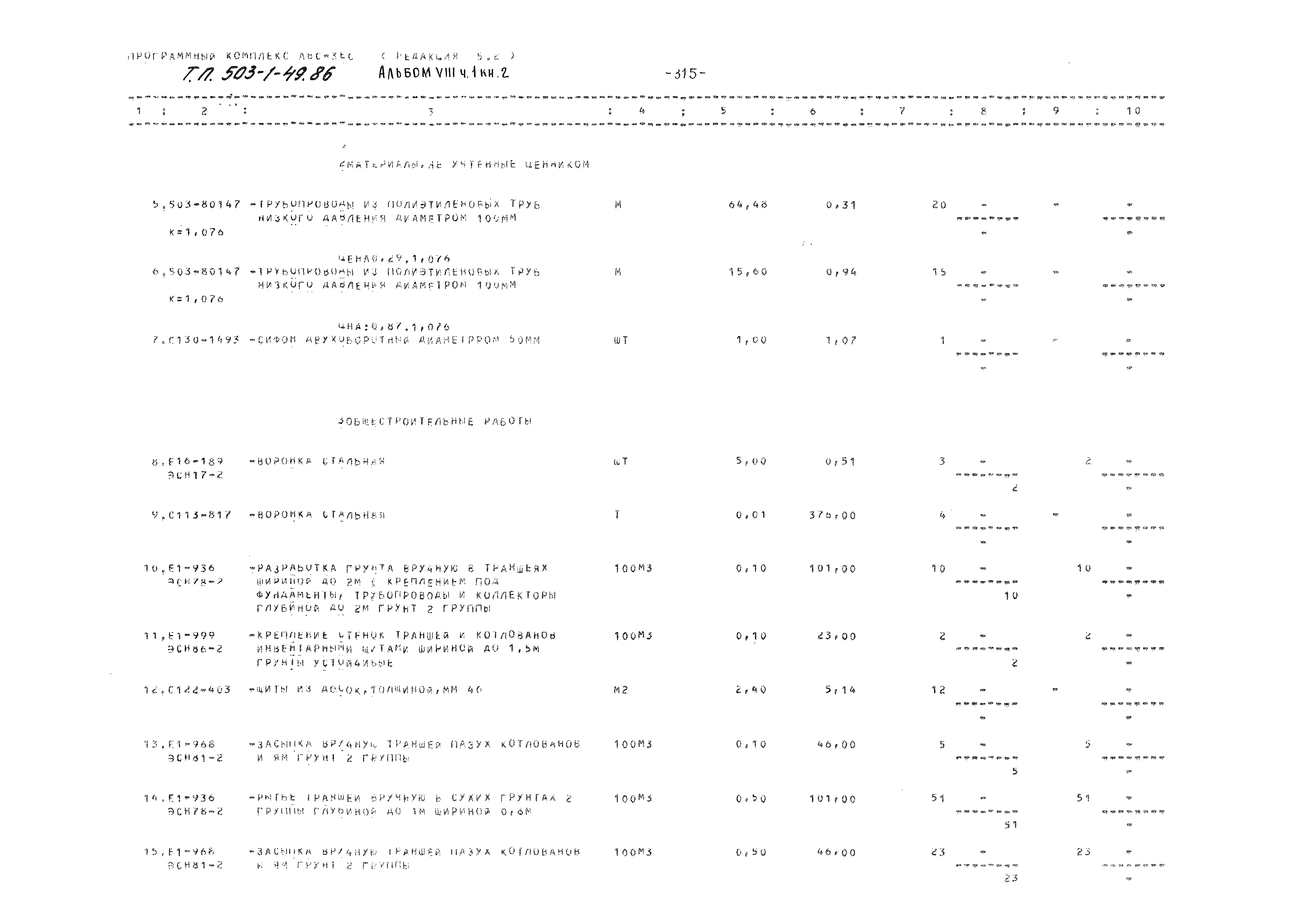 Типовой проект 503-1-49.86