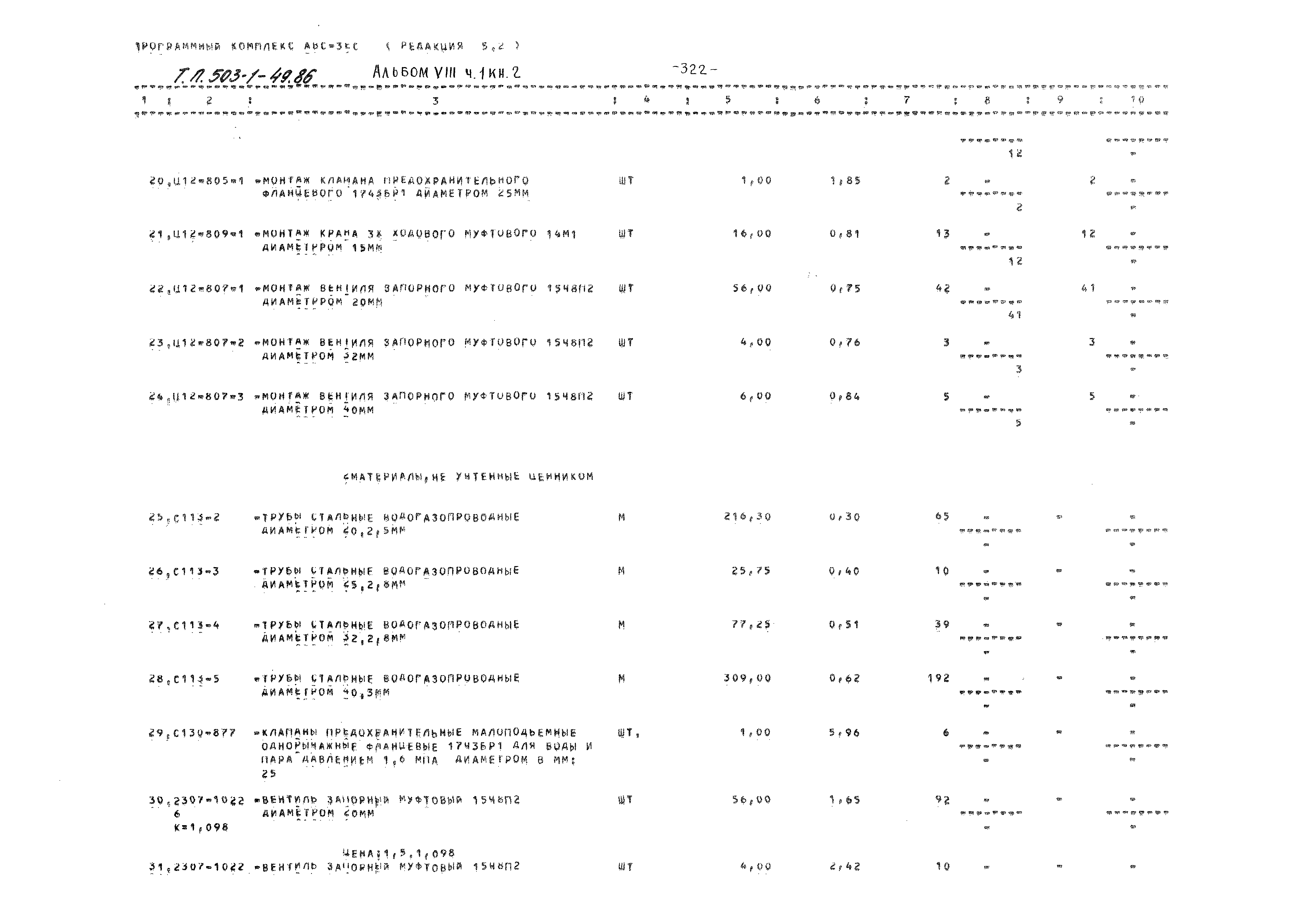 Типовой проект 503-1-49.86