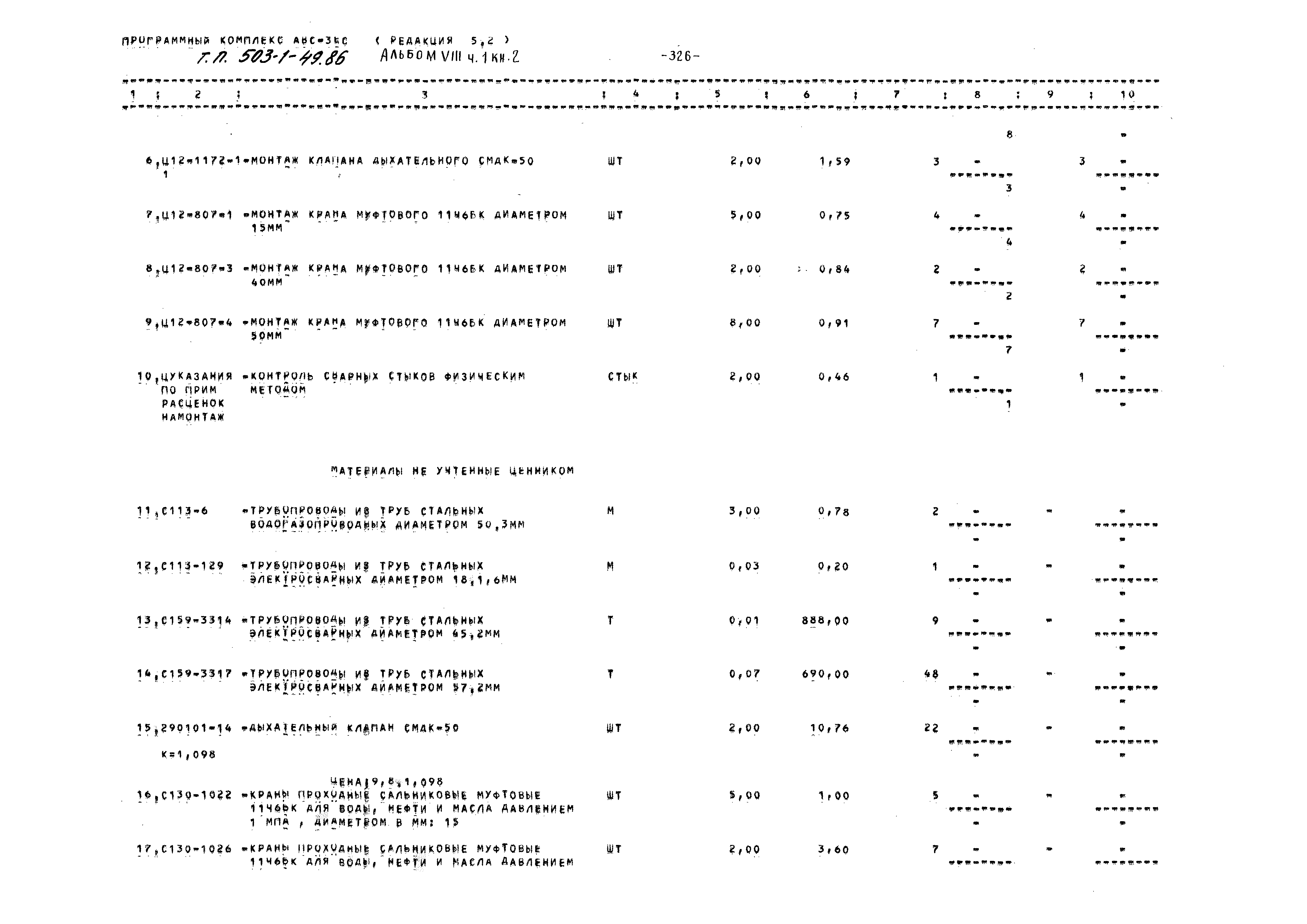 Типовой проект 503-1-49.86