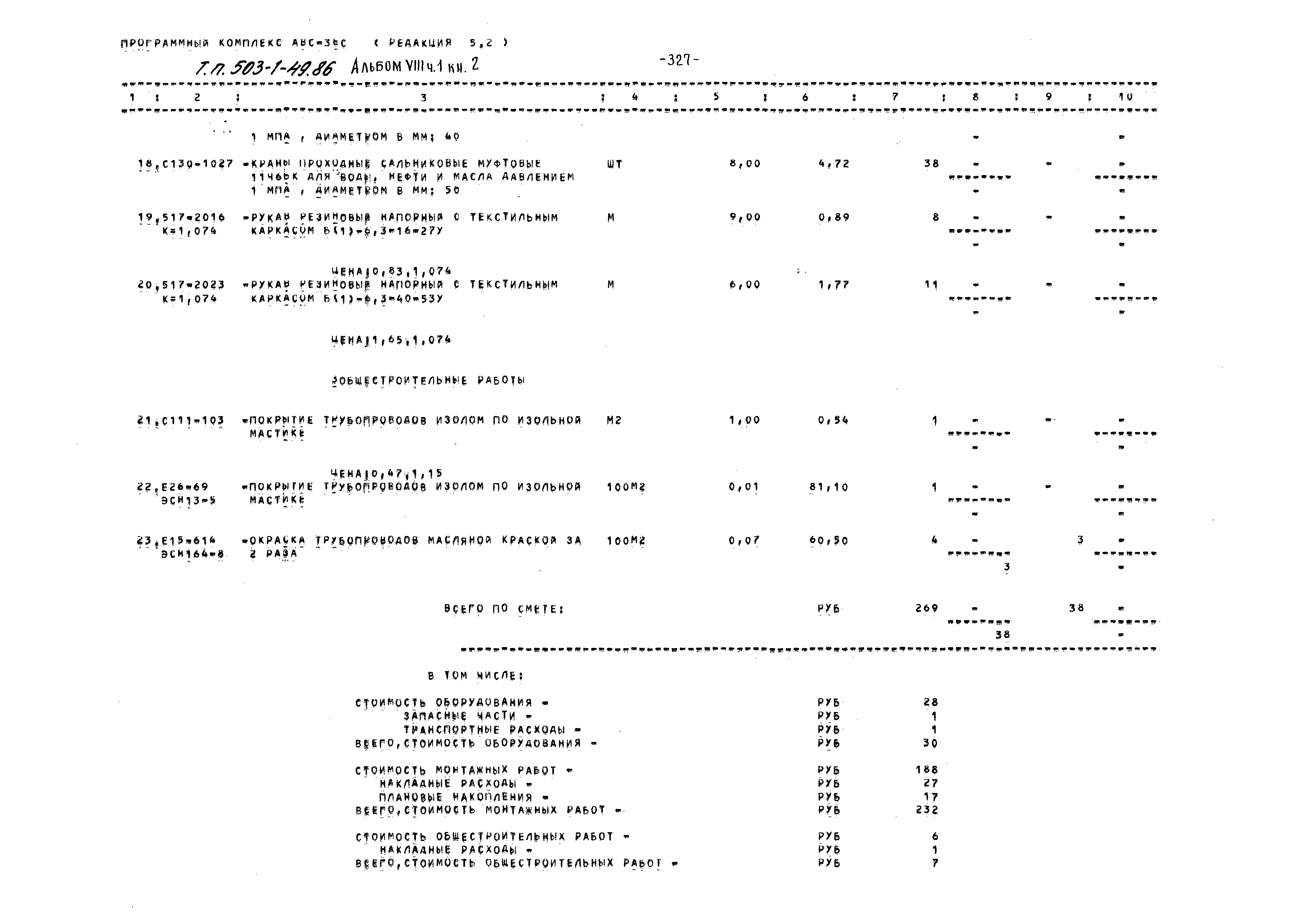 Типовой проект 503-1-49.86